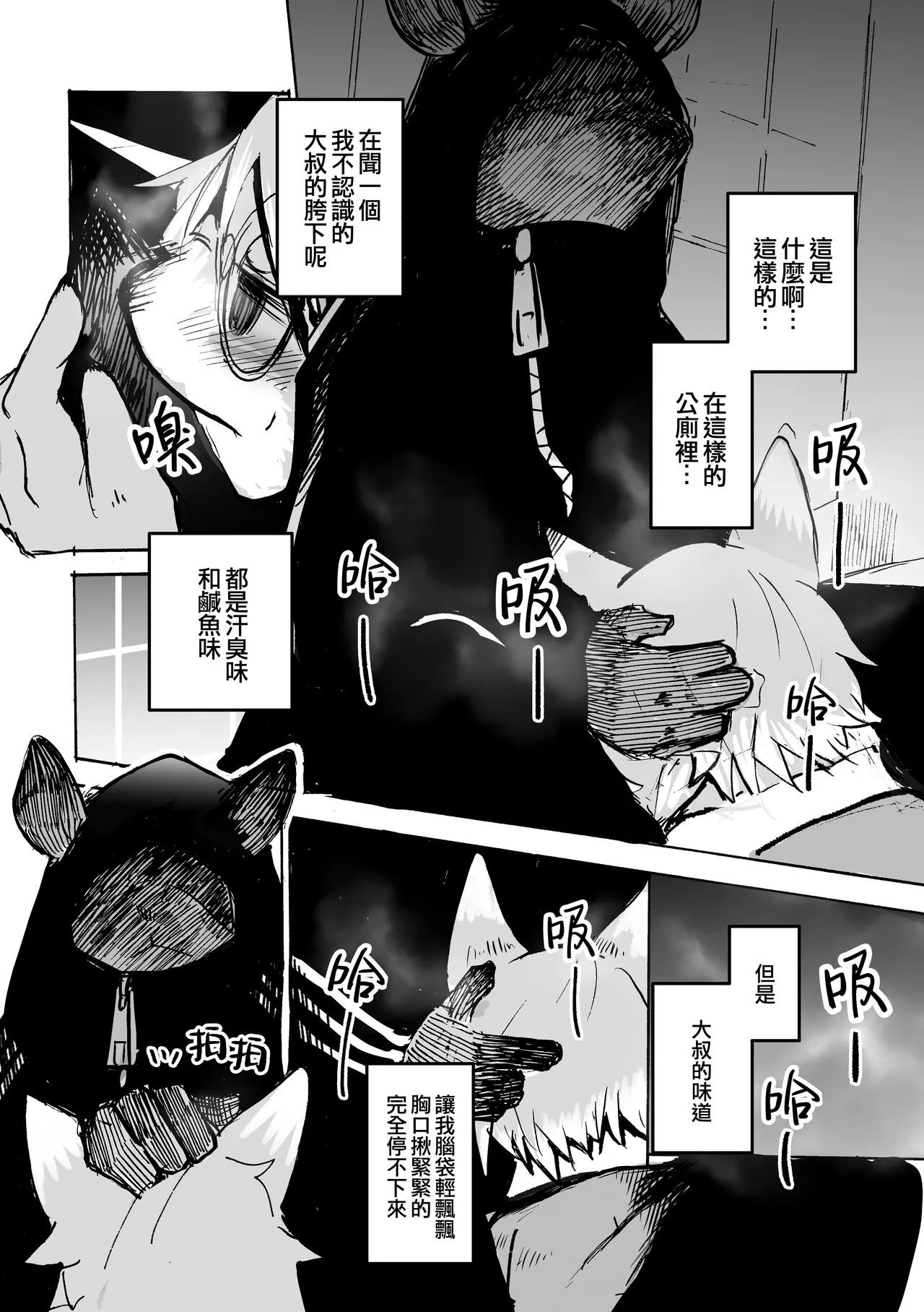 over-Re-write | 覆-重-寫 | Page 29