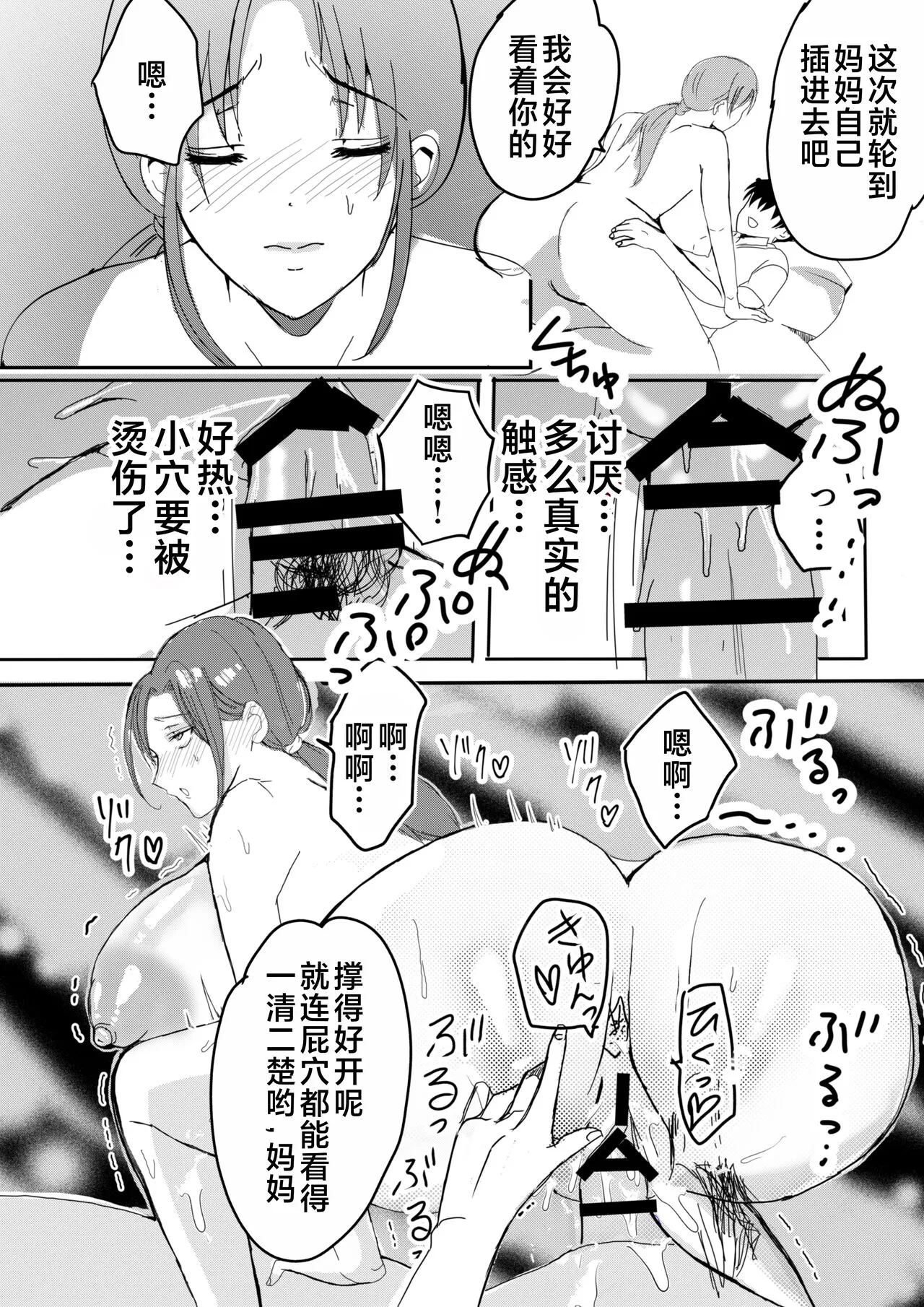 Bonyuu Kaa-san no Naka ni Modoritai 1 ~Kaa-san ga Kinshin Koubi o Yume da to Omoikonderu Ken~ | Page 51