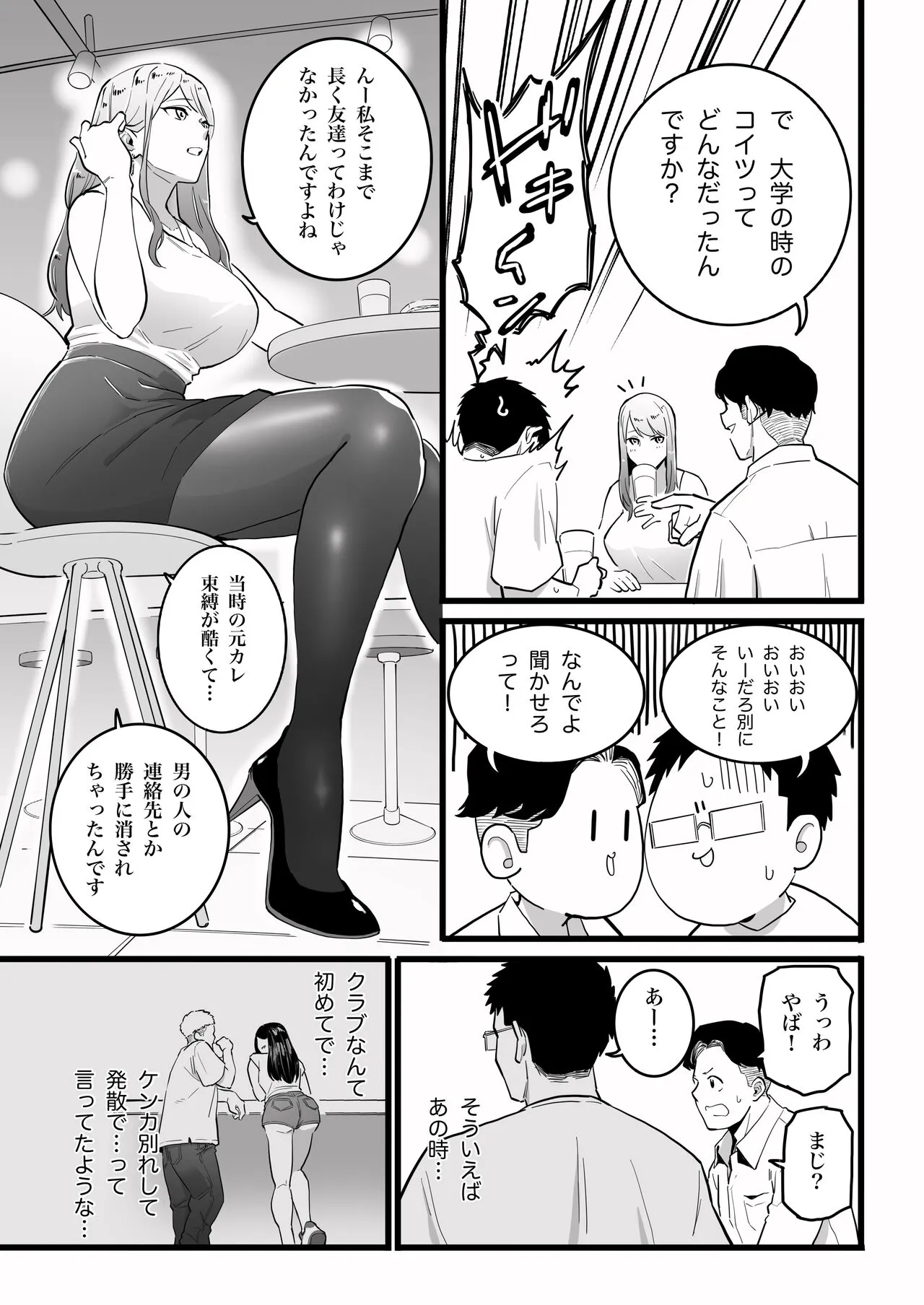 Kako ni Ichido Yatta dakedaga,  Saikou ni Aishou no Ii Onna to Saikai Shita Hanashi. | Page 10