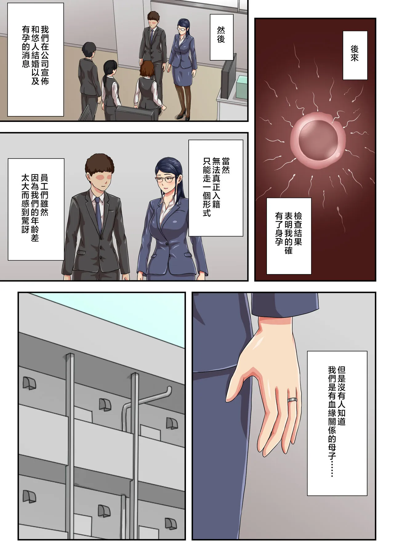 Zoku Onnajoushi wa Ikiwakareta Haha | 續 女上司是分別多年的母親 | Page 42