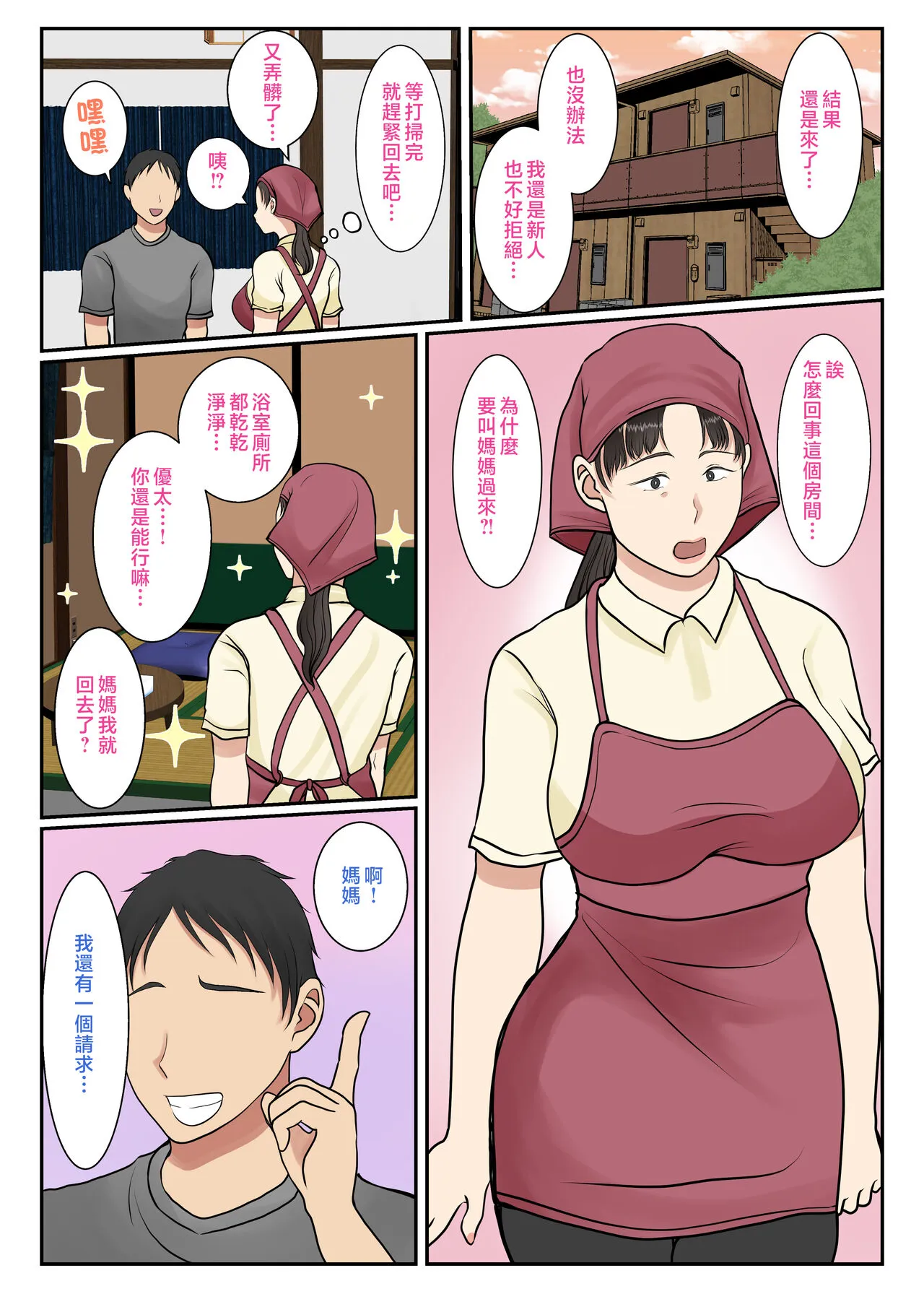 Kaseifu Yondara Haha ga Kita | 點了個家政婦結果母親來了 | Page 26