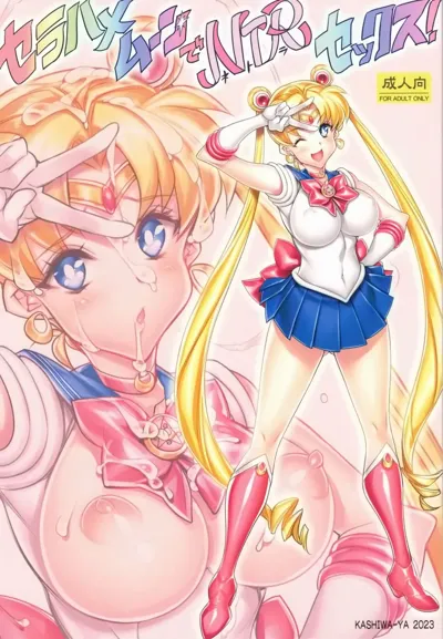 Sera Hame Moon de NTR Sex ! | Sailor Fuck Moon's Netorate Sex!'s main title page