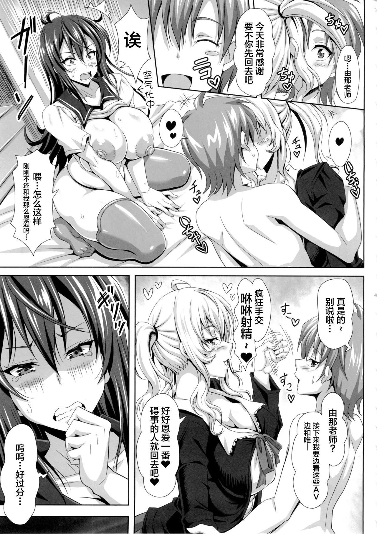 Boku dake no Bakunyuu Ona-maid -Yuna Sensei no Junan- | Page 9