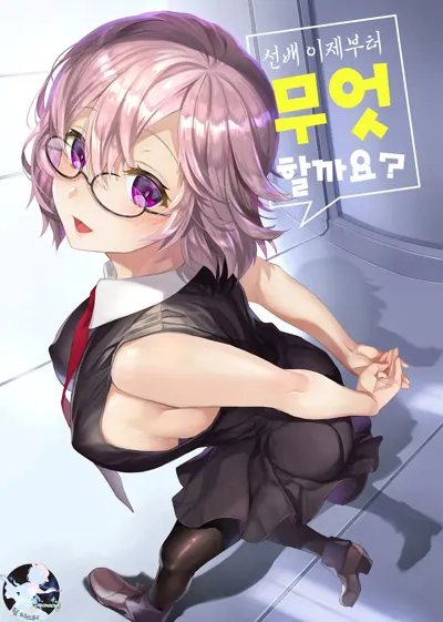 Senpai Korekara Nani Shimasu?｜선배 이제부터 무엇할까요?'s main title page