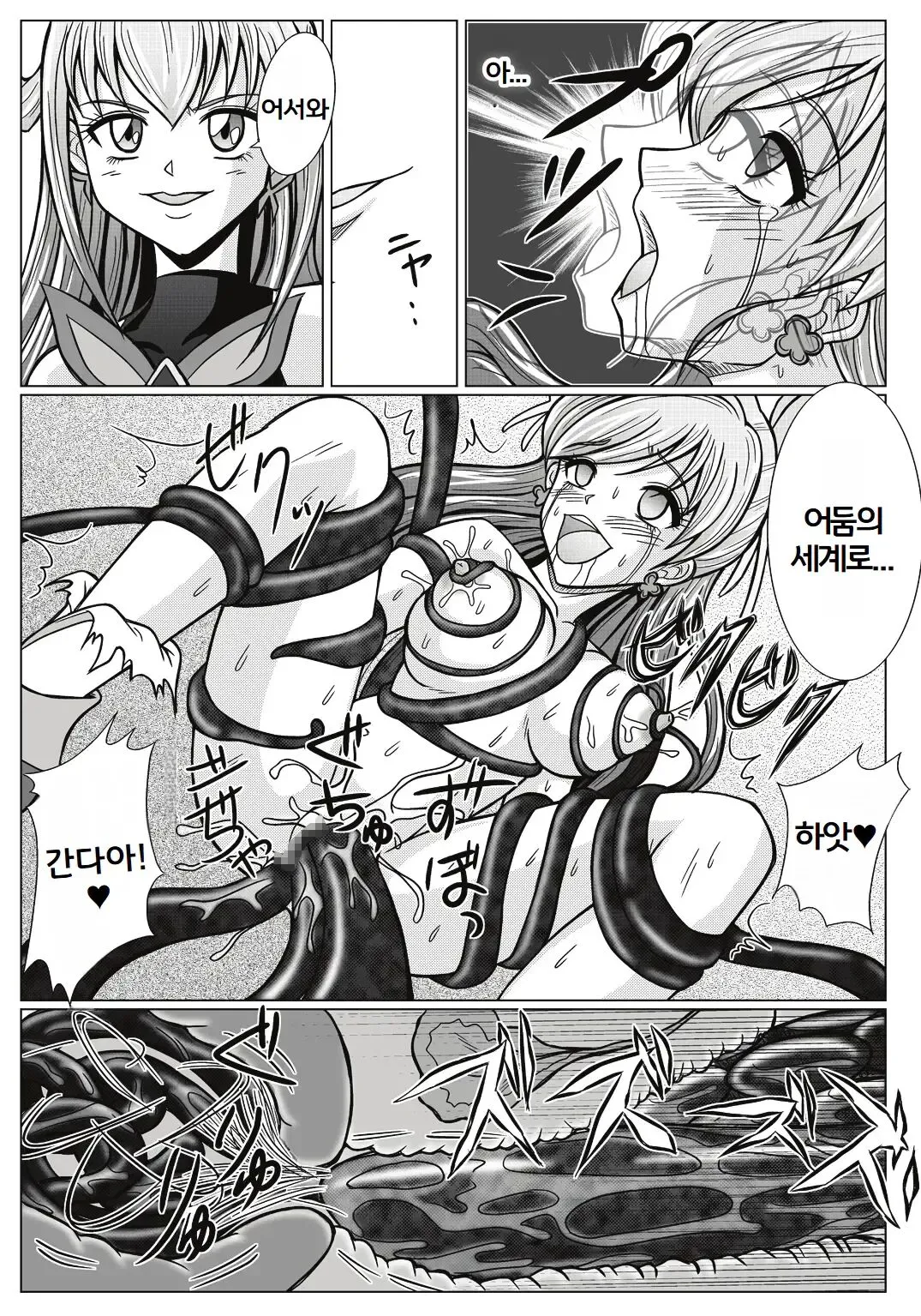 Mou Hitotsu no Ketsumatsu ~Henshin Heroine Kairaku Sennou Yes!! Precure 5 Hen~ | Page 15