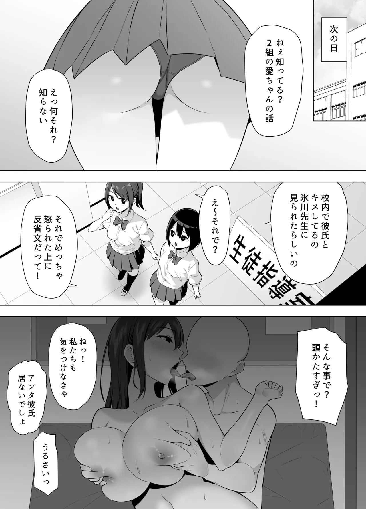 Onna Kyoushi Onaho-ka | Page 13