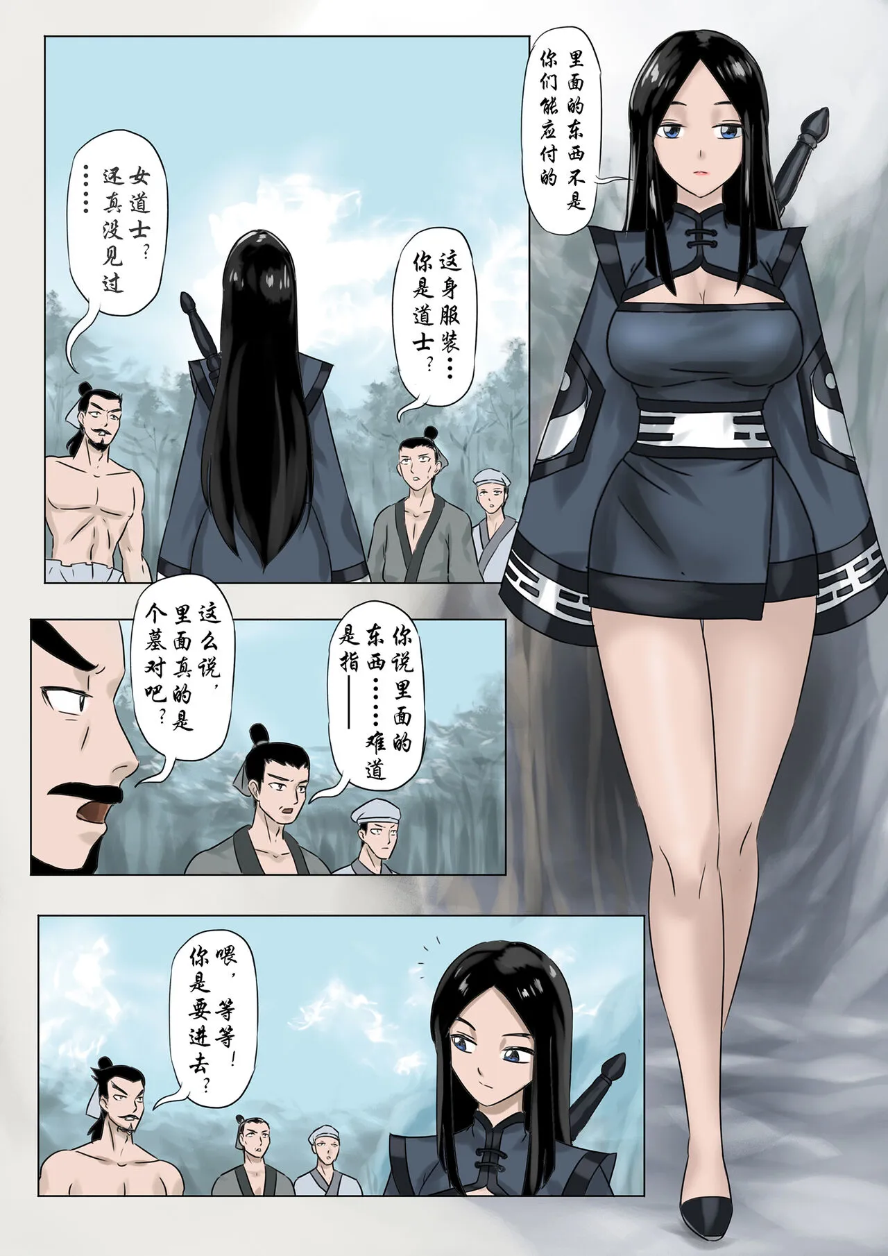 Jiangshi Musume Chapter 1-10 + Side Story（Chinese） | Page 85