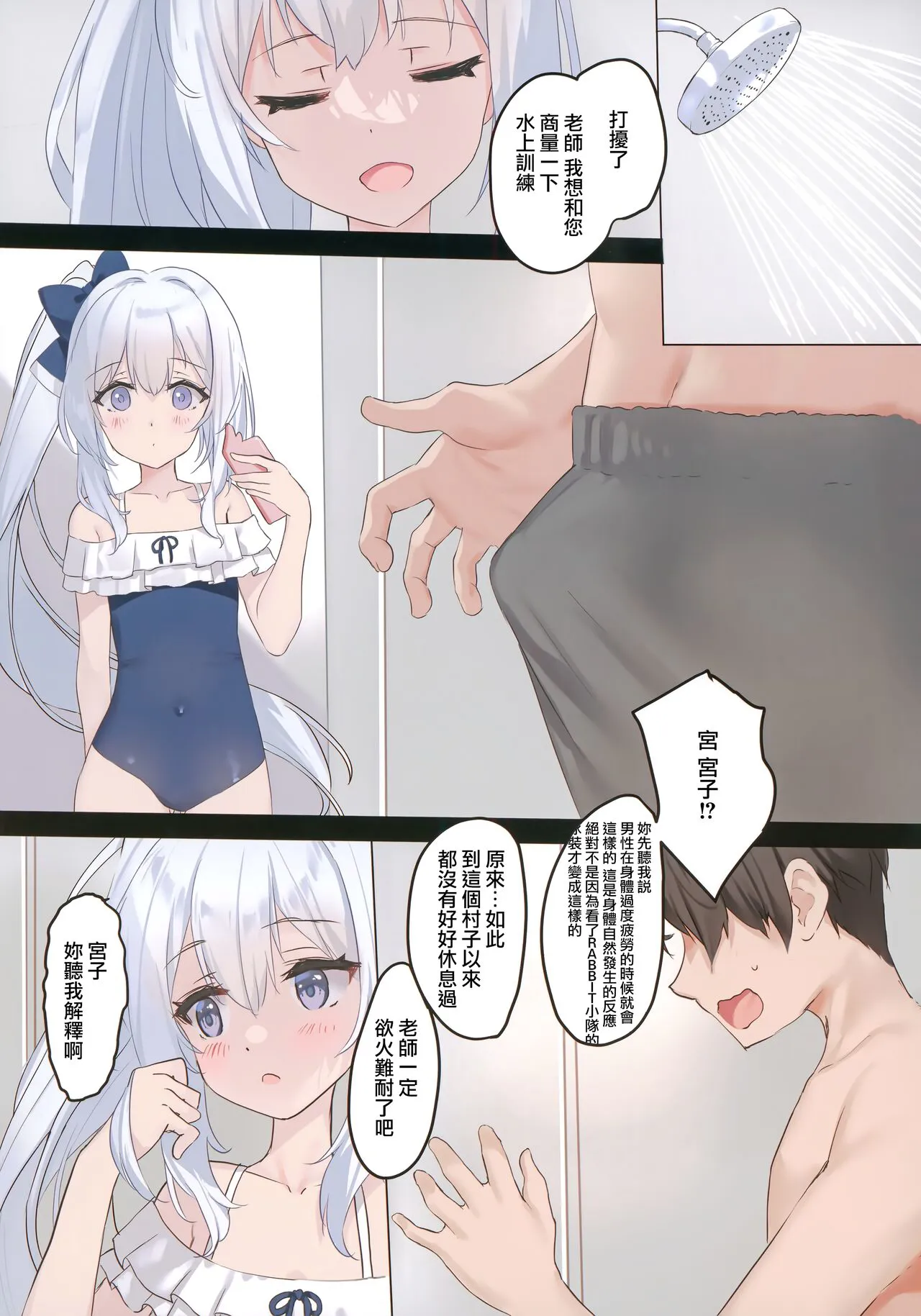 RABBIT1 wa Shikyuu ga Yowai | Page 3