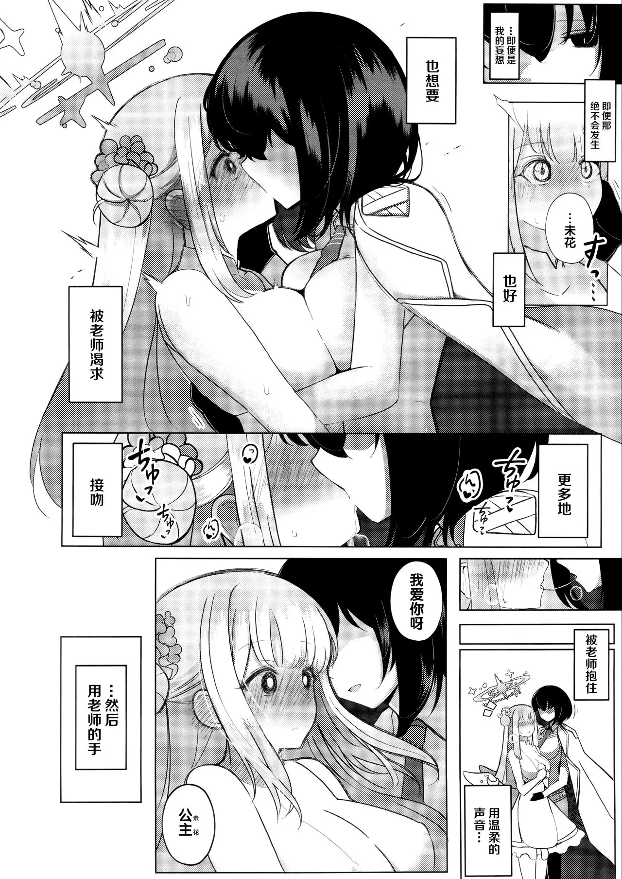 Himegoto Archive | 秘密档案 | Page 11