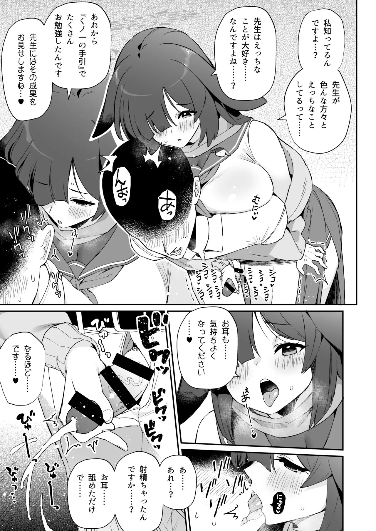 Kivotos Shikoshiko | Page 21