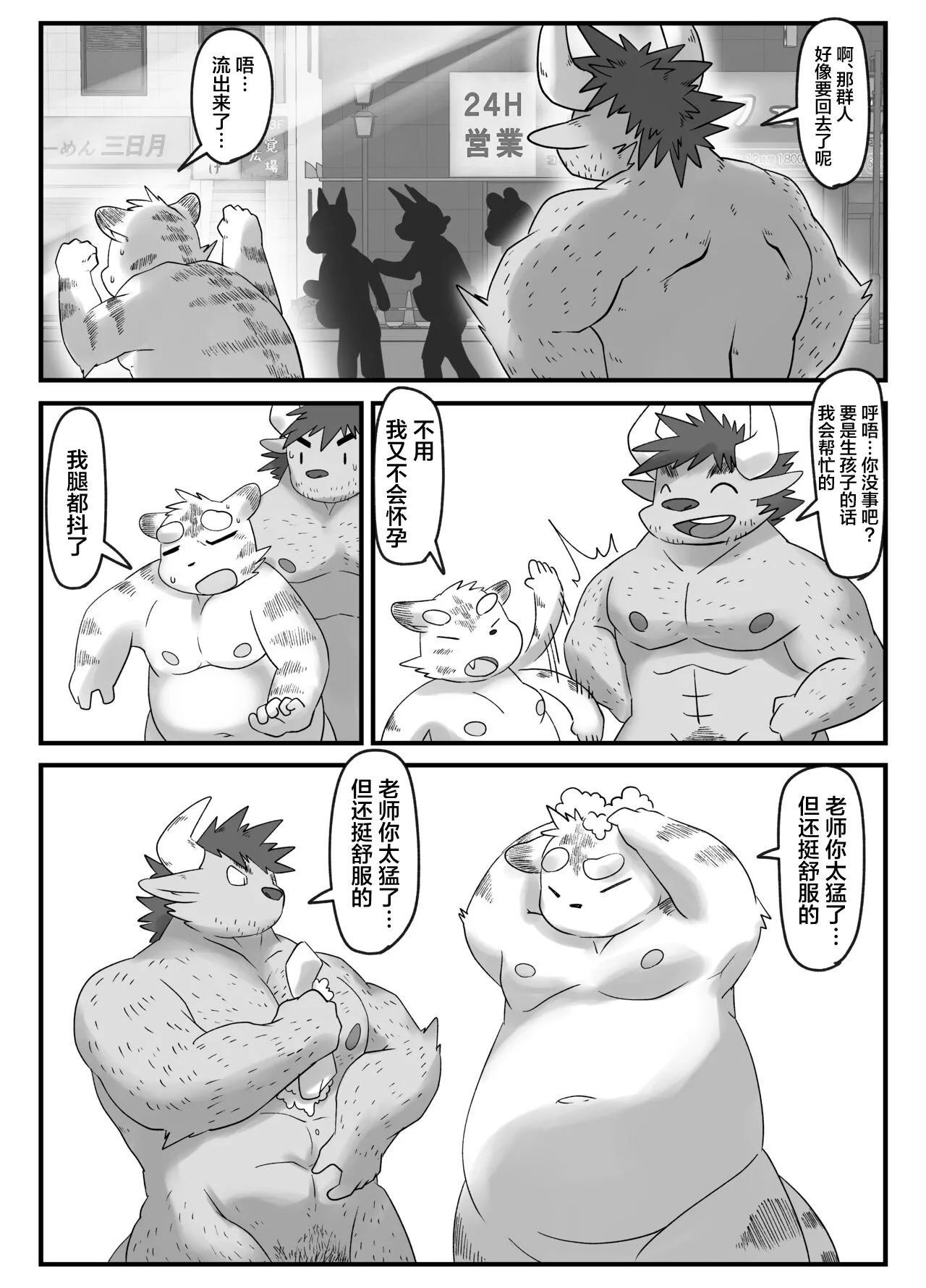 Muscular Bull Teacher & Chubby Tig | Page 29