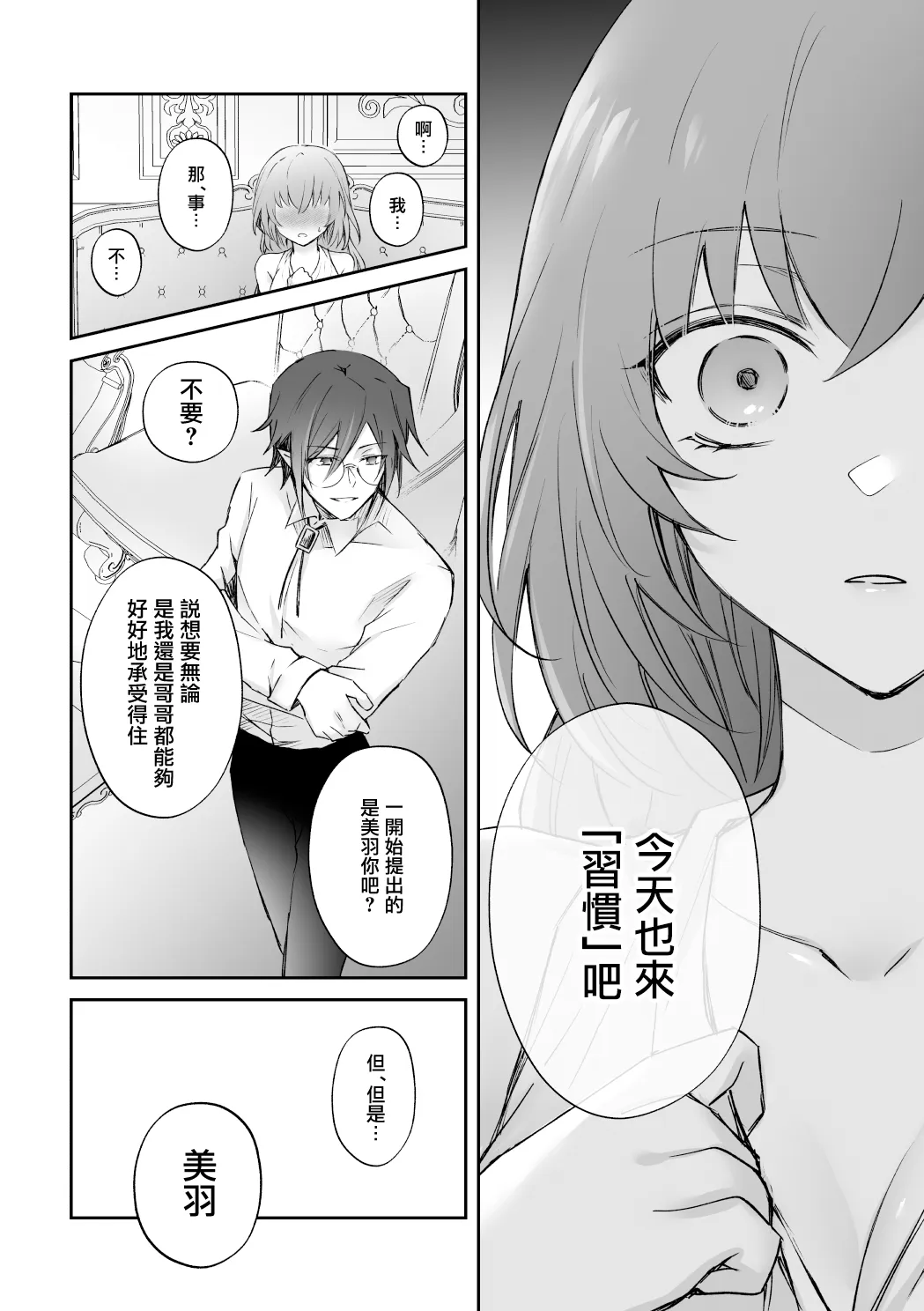 Mayoikonda hinadori wa kuro Erufu no kyodai ni dekiai sa reru | 误入的雏鸟被黑妖精兄弟溺爱 2 | Page 21