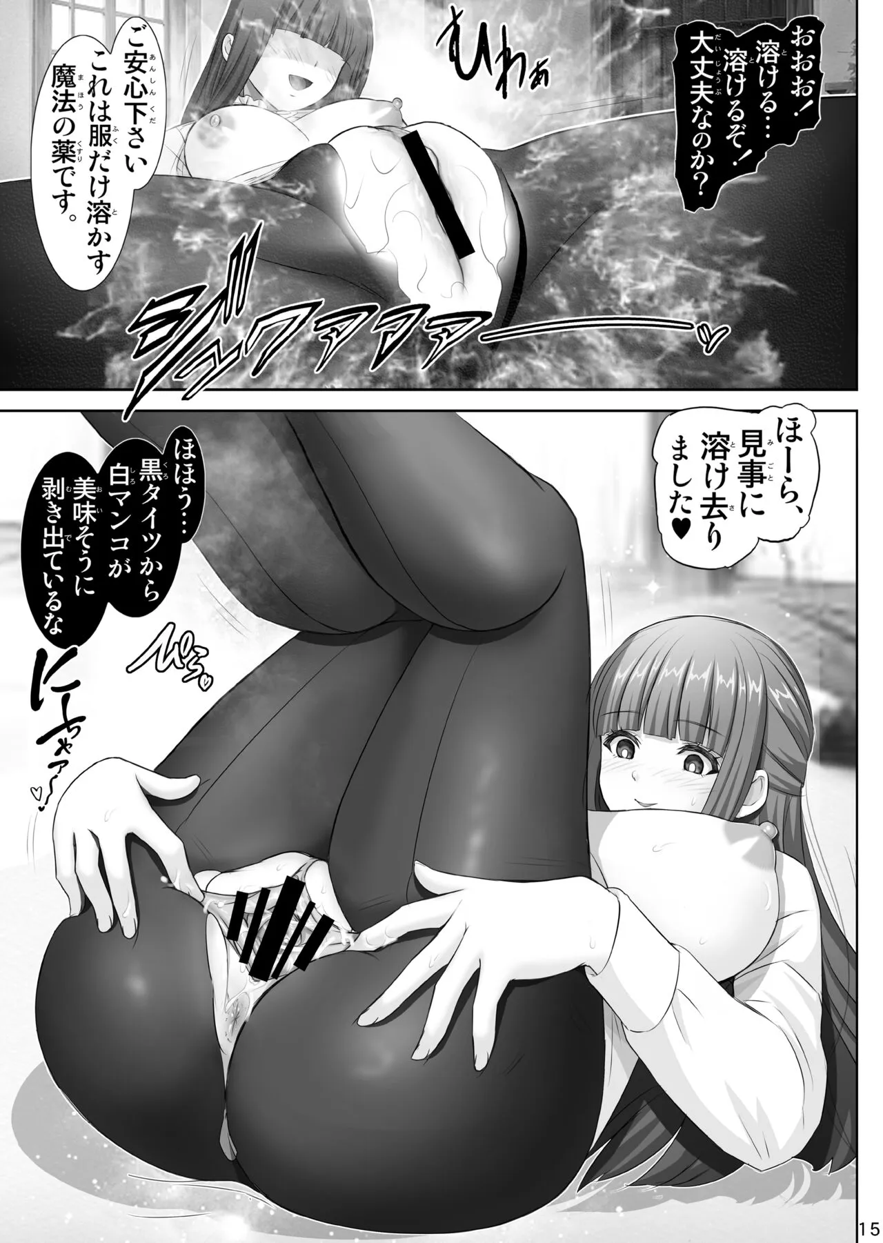 Fern no Yuuwaku - Ferns Versuchung | Page 15