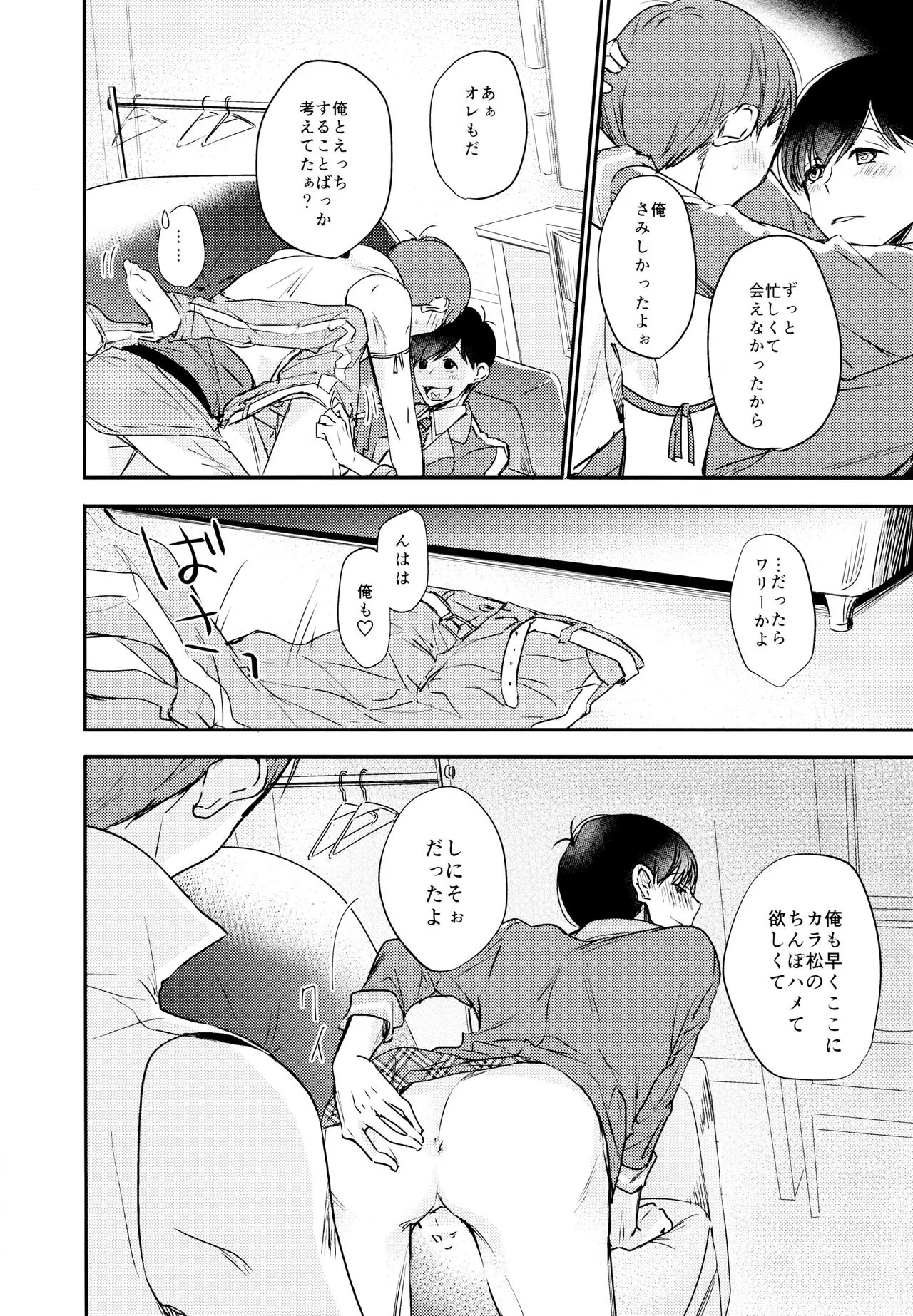 F6 Matsuno Karamatsu no Sex Challenge | Page 37