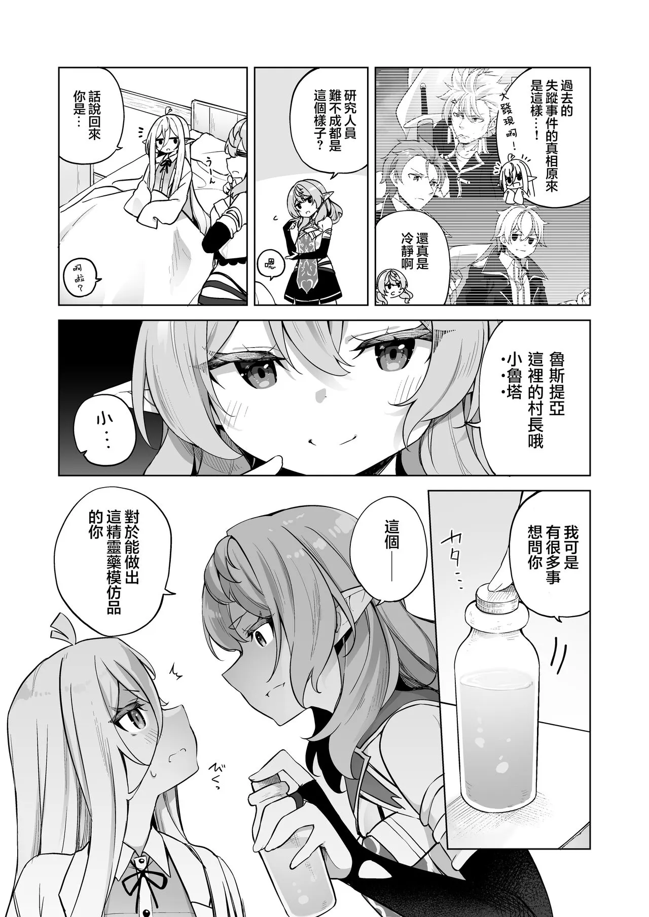 TS Elf no Tsukurikata Elf-ka no Kusuri Gaiden | TS精灵的制作方法 精灵化之药外传 | Page 6