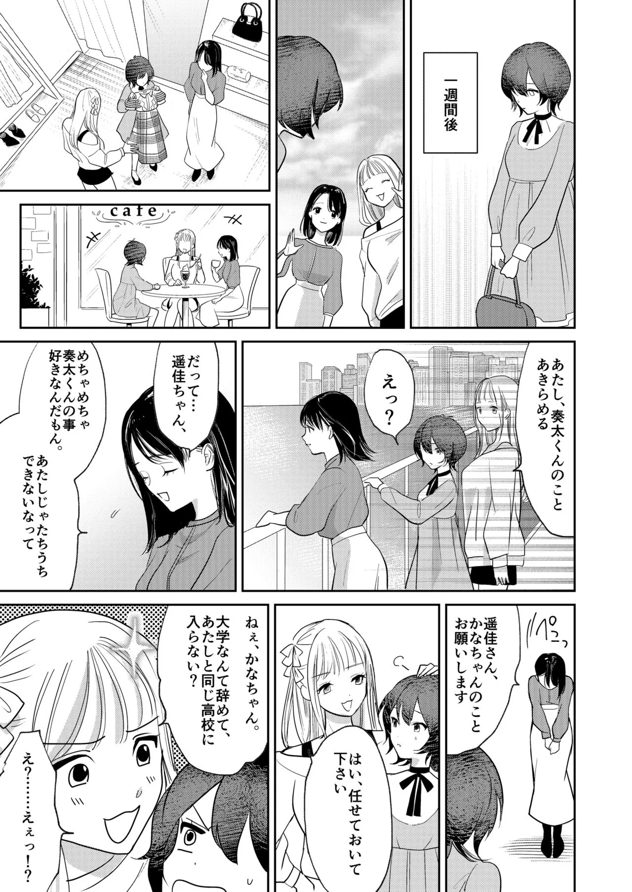 Jyoseika Oniichan wo Kanojo ni Shichae! | Page 27