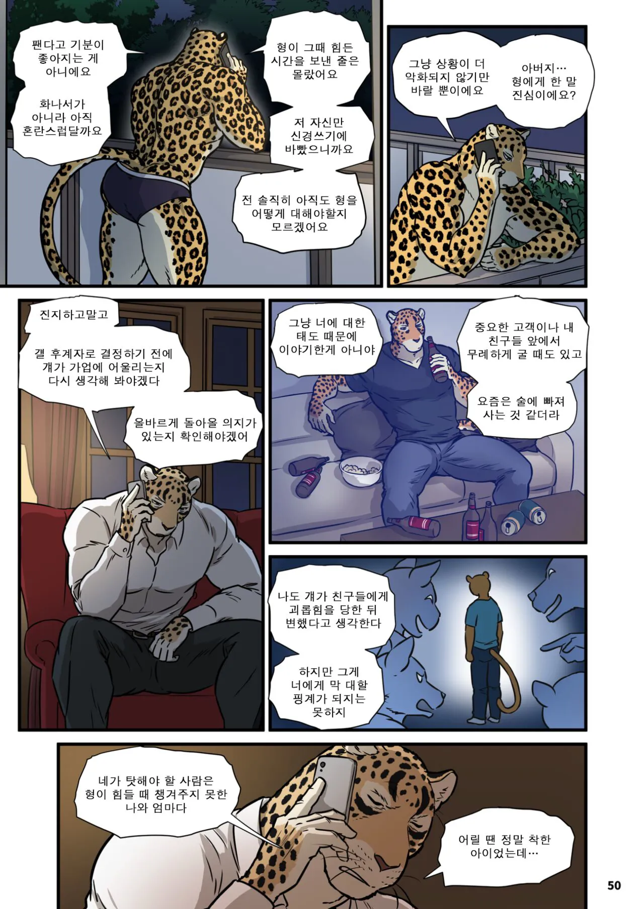 Finding Family 3 | 가족 찾기  3 | Page 49