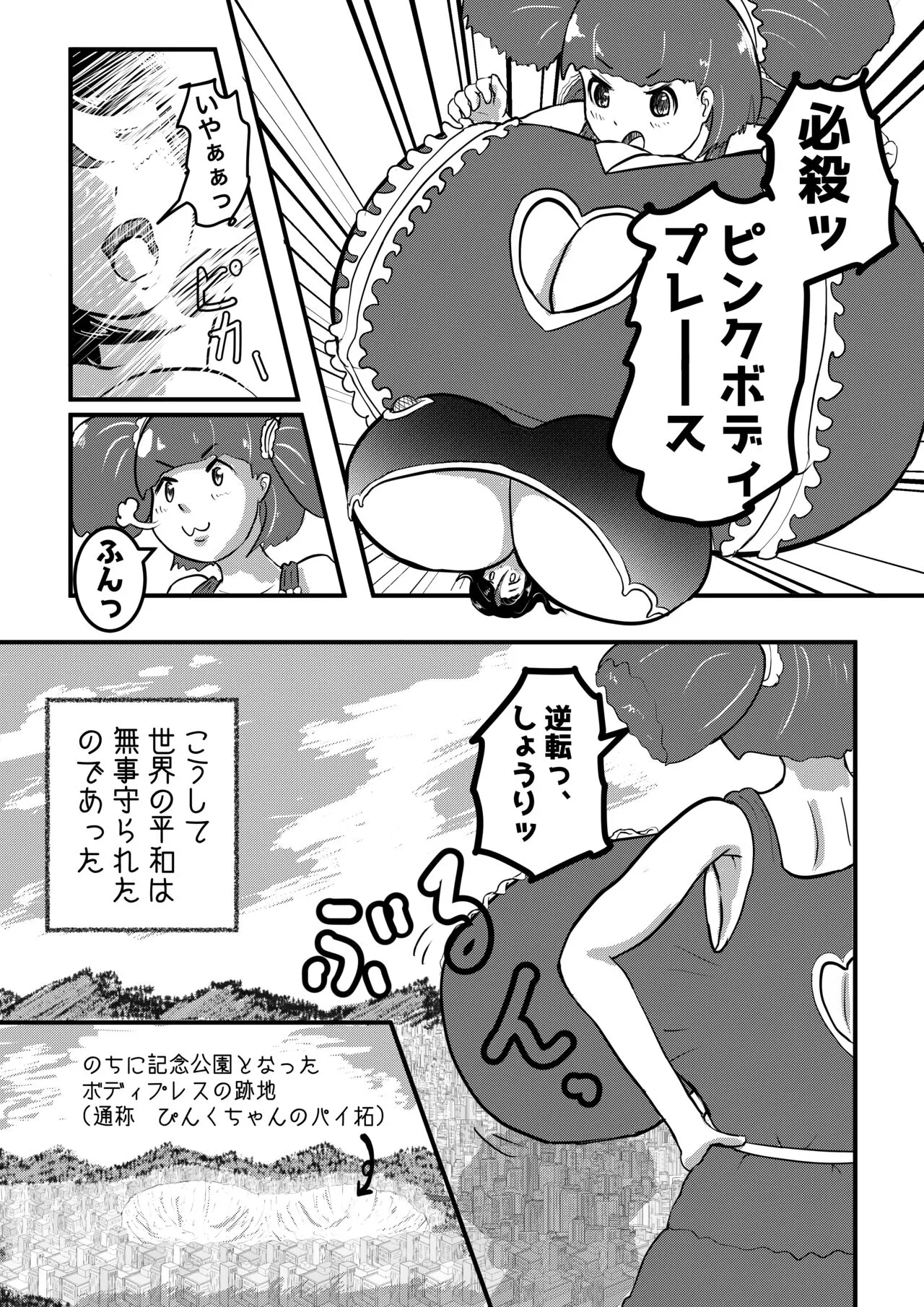 Ultra Pink vs Giga Boin | Page 10