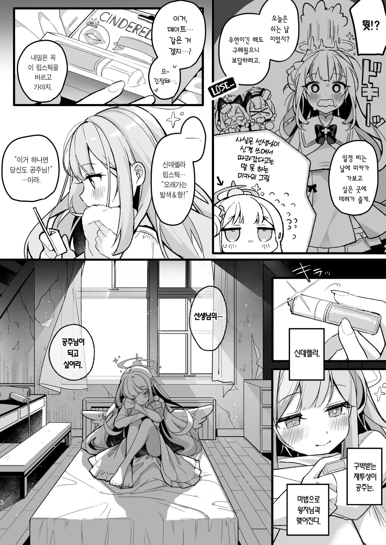 Twilight Cinderella | 트와일라잇 신데렐라 | Page 5