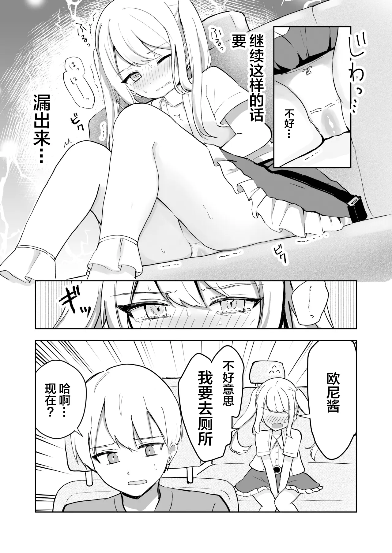 Mada Gaman Dekiru yo ne? + Tanpen 3 Sakuhin | 还可以忍耐的吧? | Page 61