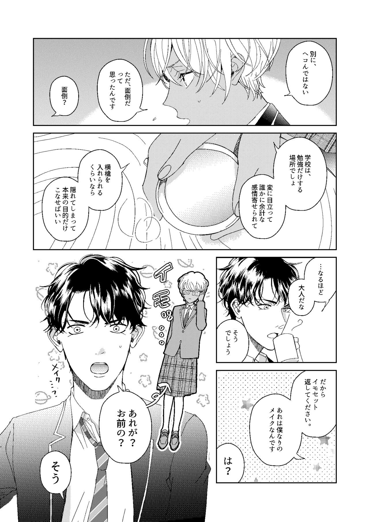 Hatsukoi 2006 | Page 39