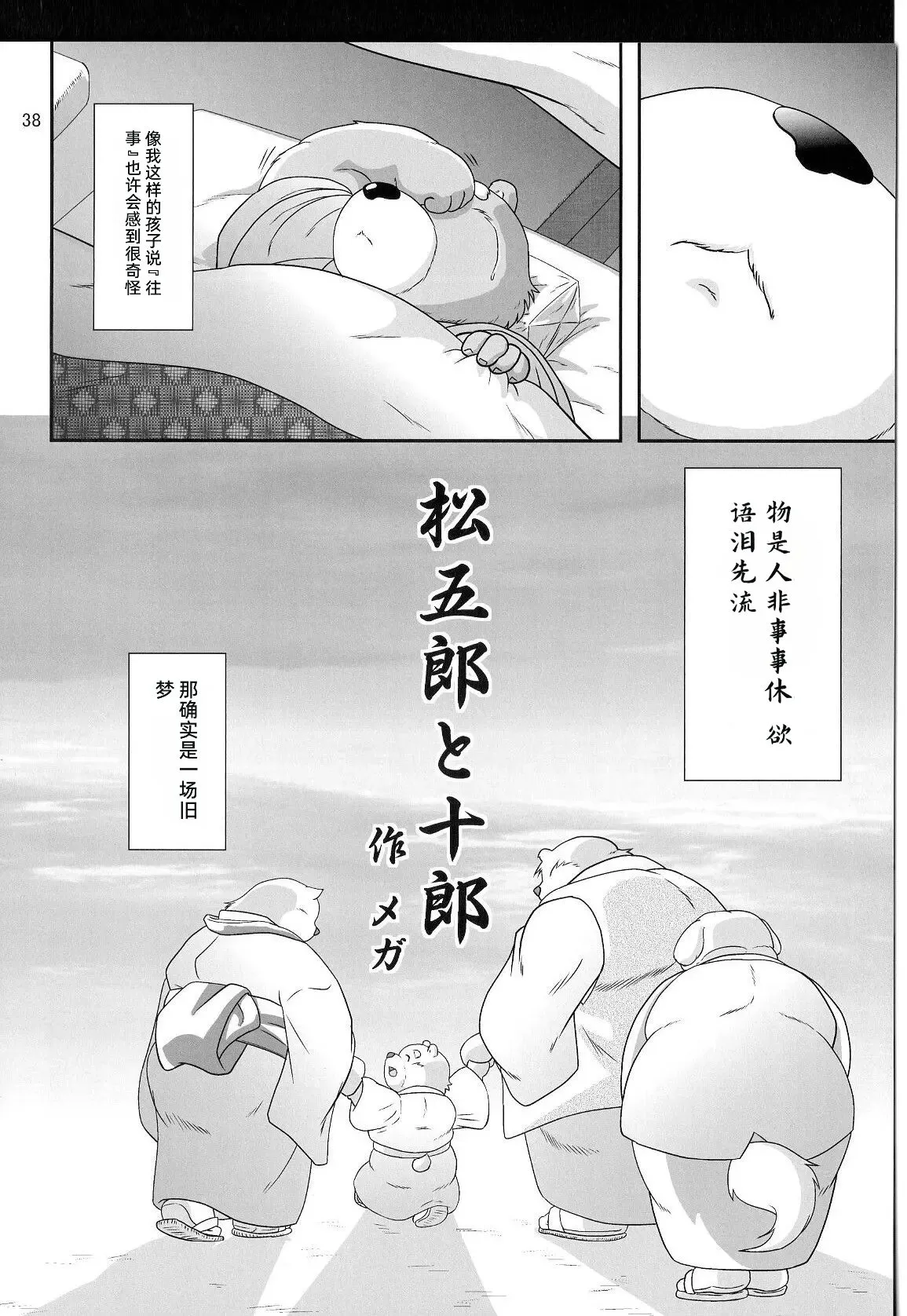 Gekka Ryouran Tsukikage no Shou | 兽之楼郭 月华缭乱 月阴之章 | Page 37