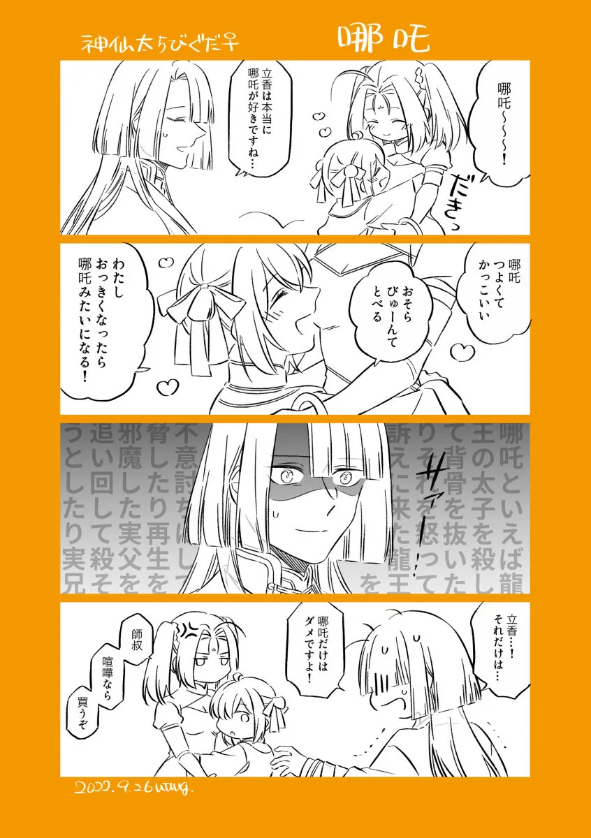 Shinsen Dai guda ♀[ fate grand order ) | Page 6