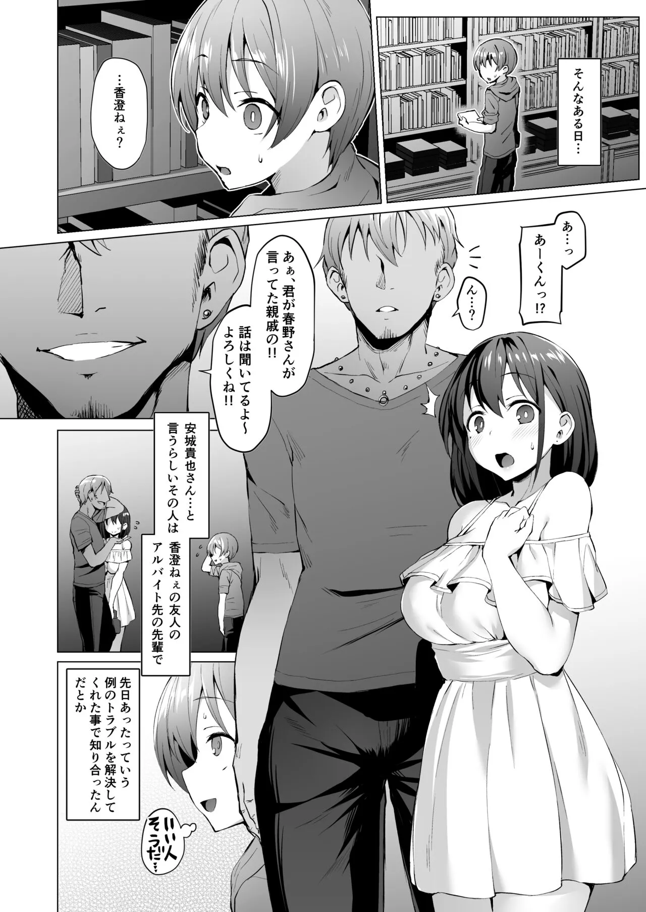 Kegareboshi no Kakera-tachi | Page 49