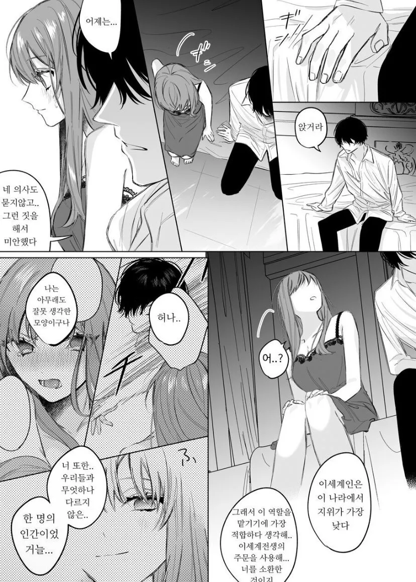 Reitetsu Ouji wa Dekiai no Soshitu ga Aru kamoshirenai | The Cold Hearted Prince May Yet Fall Madly in Love | Page 33