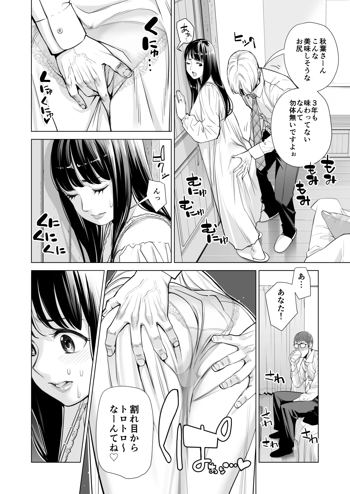 Tsukiyo no Midare Zake ~Hitozuma wa Yoitsubureta Otto no Soba de Douryou ni Netorareru~ | Page 26