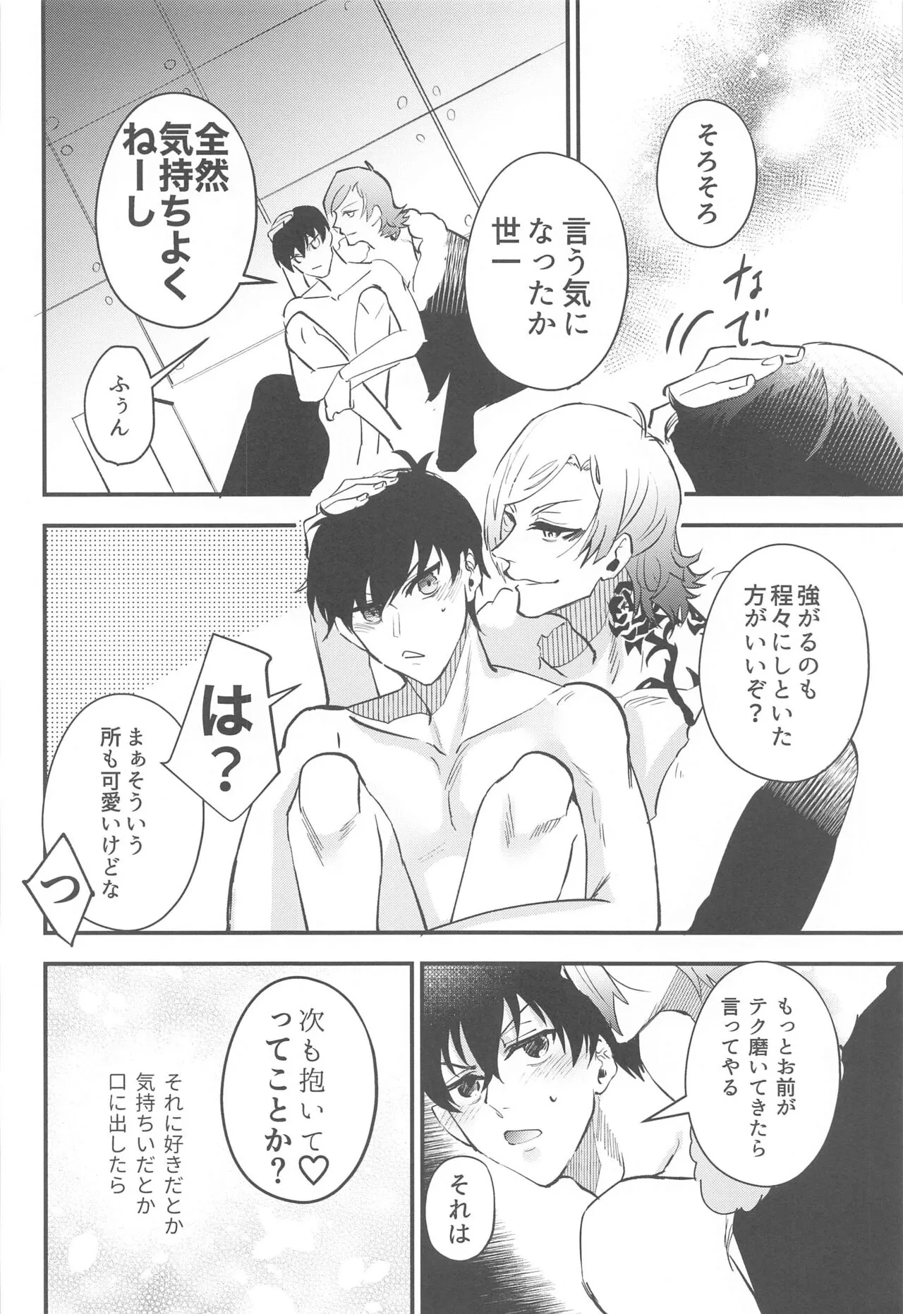 Ore ni Sukida to Iwasete Miro - Let Me  Tell You That I Love | Page 26