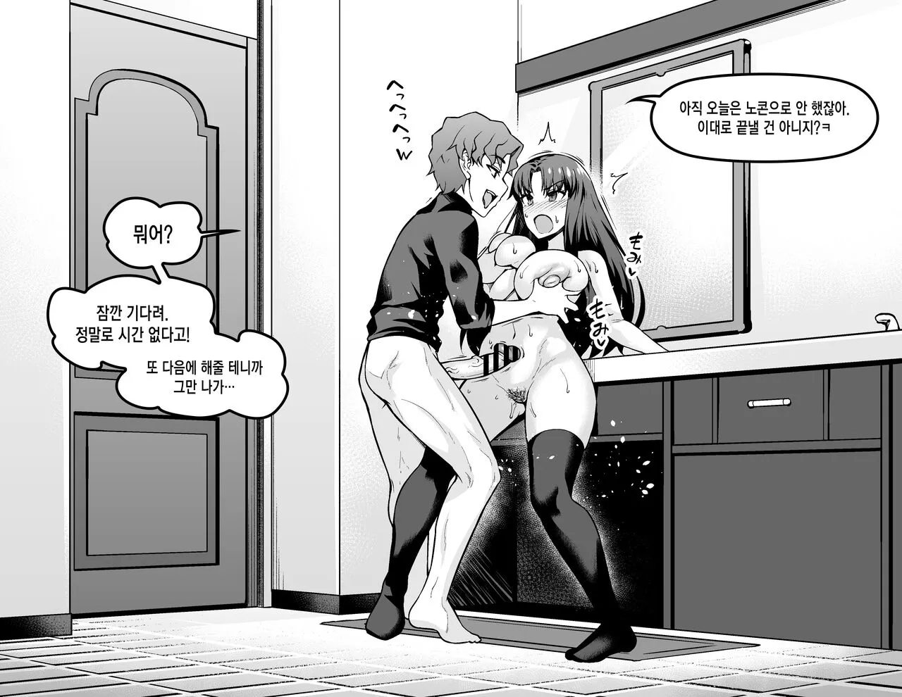 Tohsaka Rin, Shinji to Uwaki Sex Suru | 토오사카 린 신지와 불륜 섹스 | Page 7