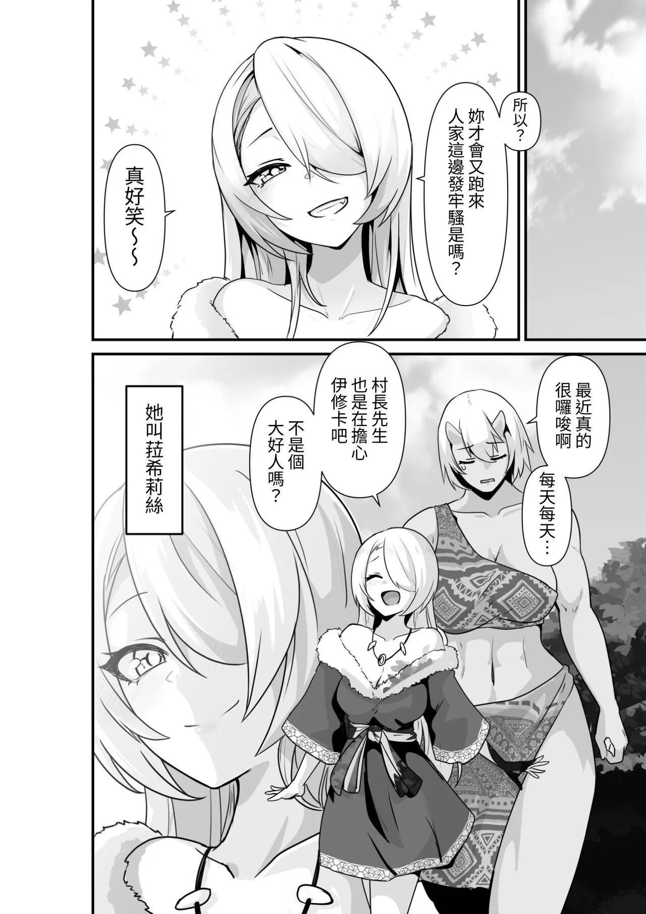 Elf to Orge ga Love-love Ecchi suru Ohanashi | Page 6