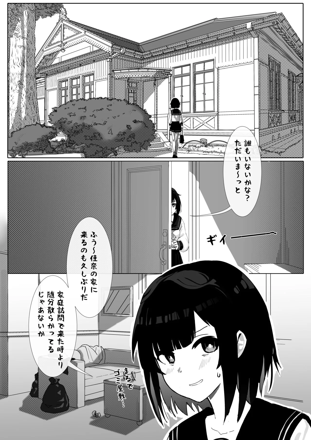 [Kerberus] Kawamono Mondaisei #1 Watanabe Kana, 2's first page