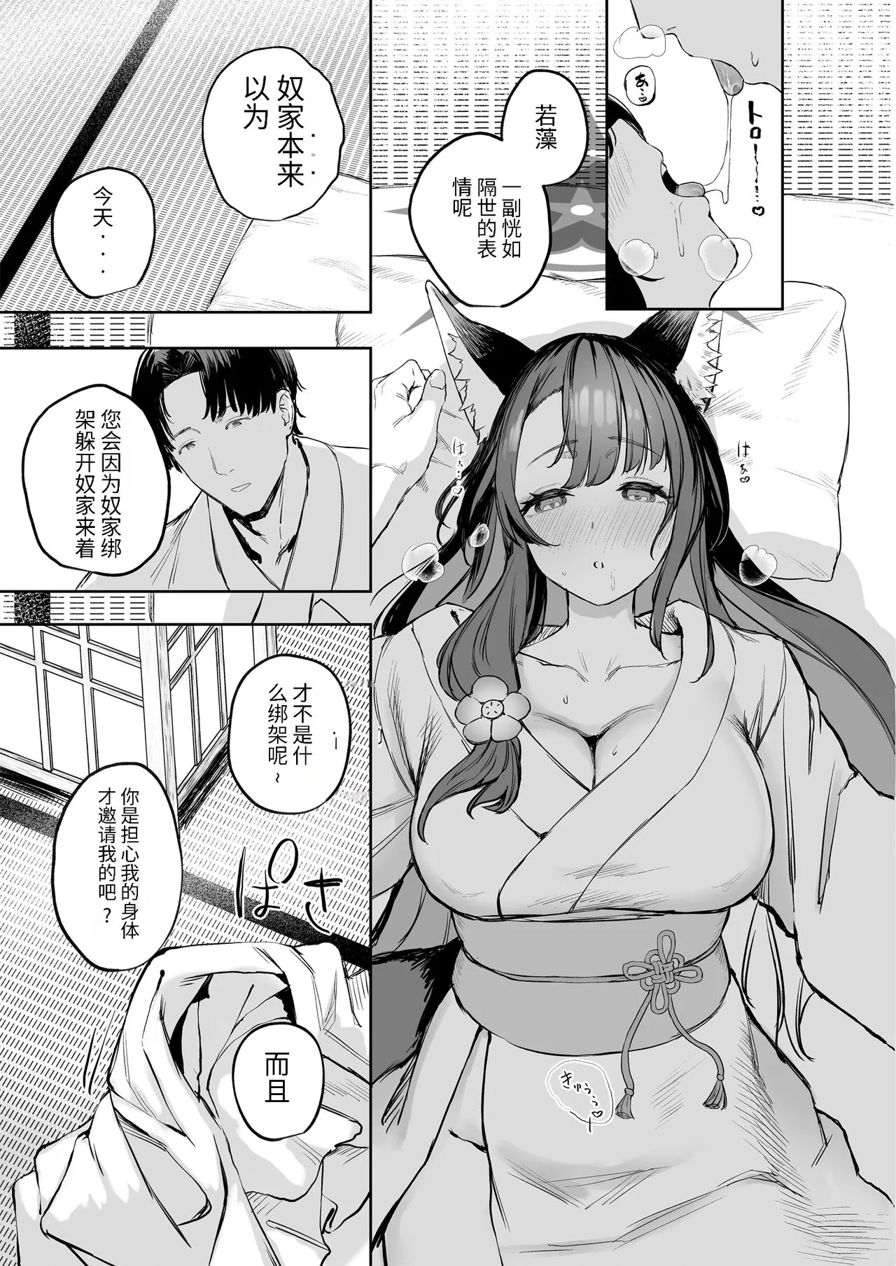 Yane no Shita Wakamo to Futari Omotenashi | 寒茶敝舍小女子招待不周還請見諒 | Page 13