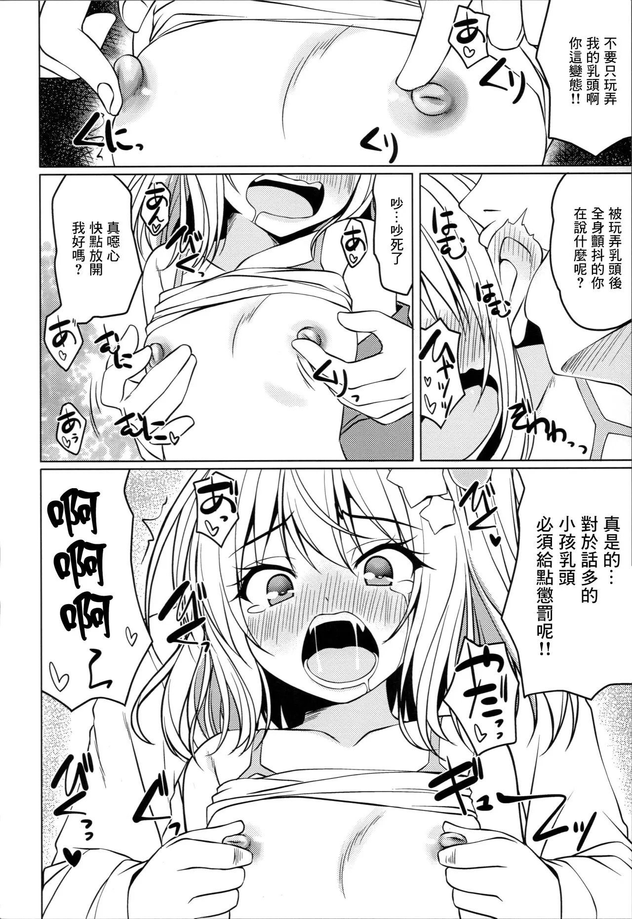 Mesugaki Flan o Wakarasero | Page 9