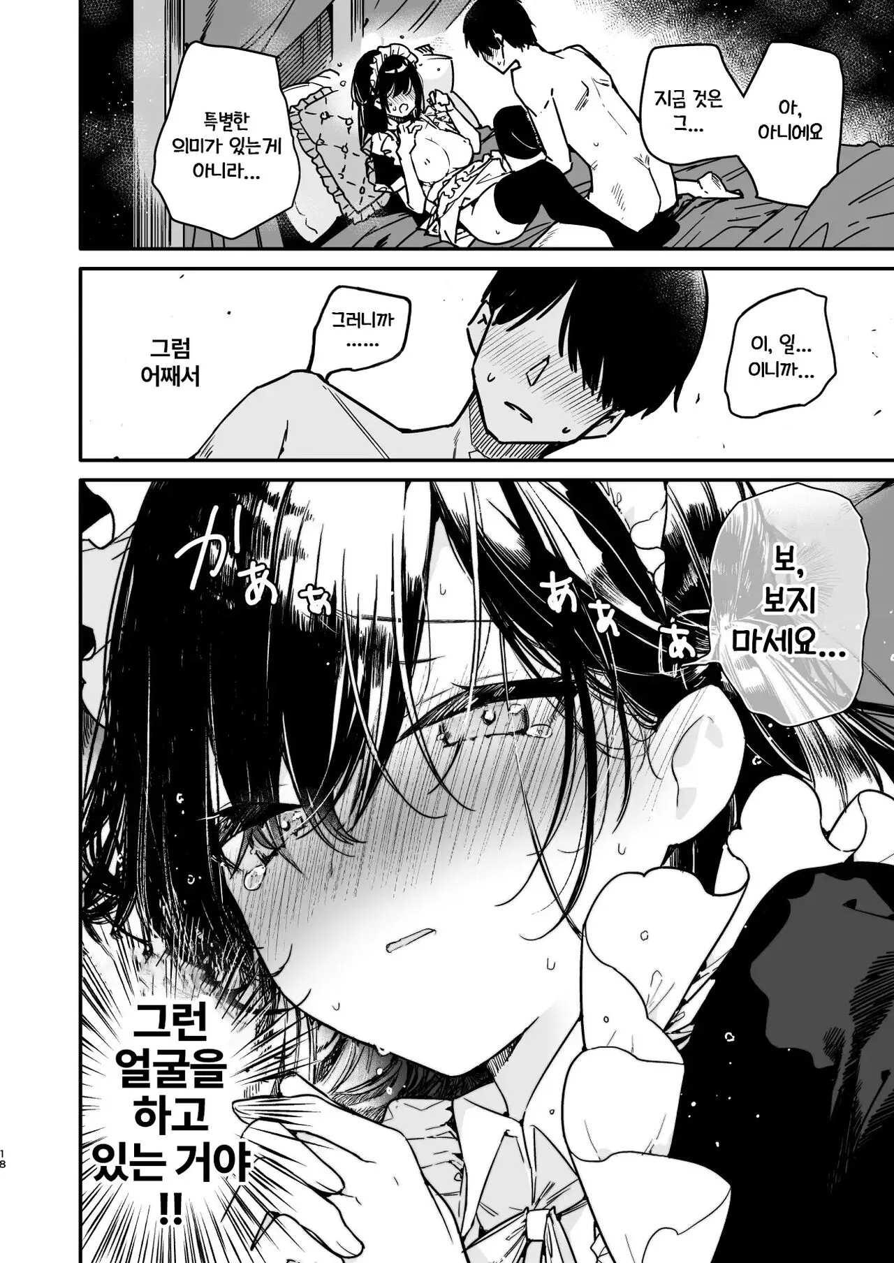 Maid-san no Naka ga Ippai ni Naru made Renzoku Shasei Ecchi | 메이드씨의 안이 가득 찰 때까지 연속사정♥ 엣치 | Page 17