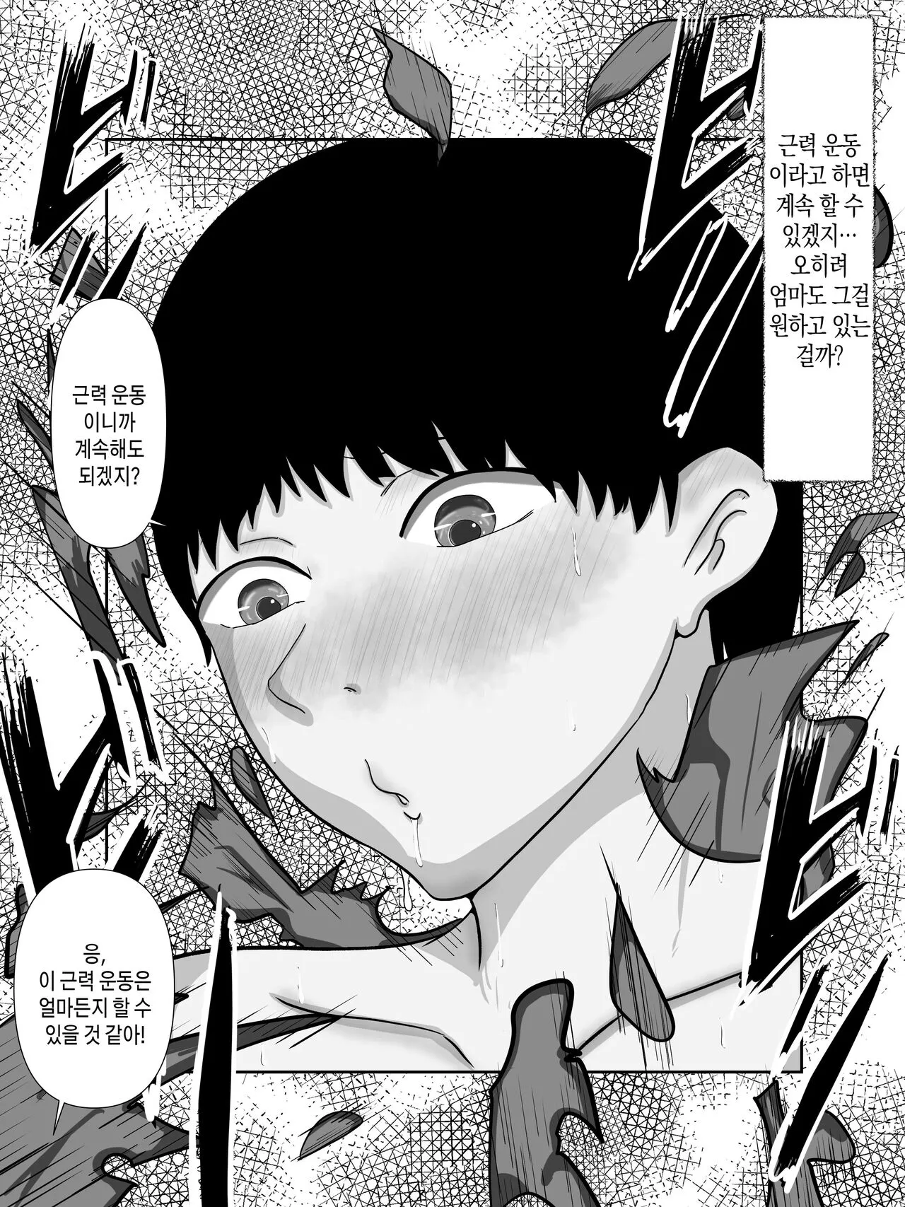 Nikuyoku ni Oboreta Haha Monochro Ban | 육욕에 빠진 엄마 흑백판 | Page 14