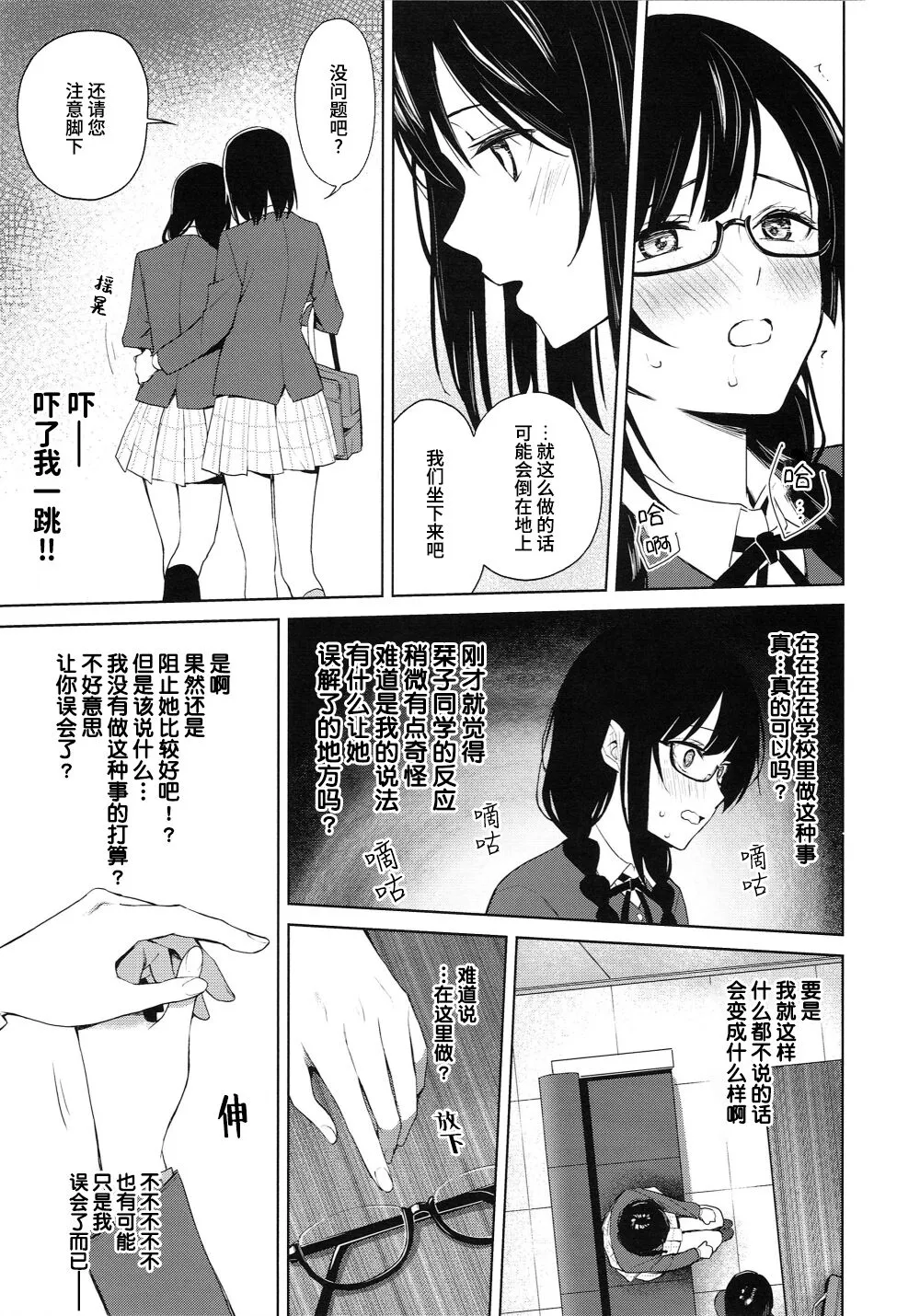 ShioSetsu ga Seitokaishitsu de Ecchi na Koto Suru Hon | 栞雪在学生会室涩涩的本子 | Page 12