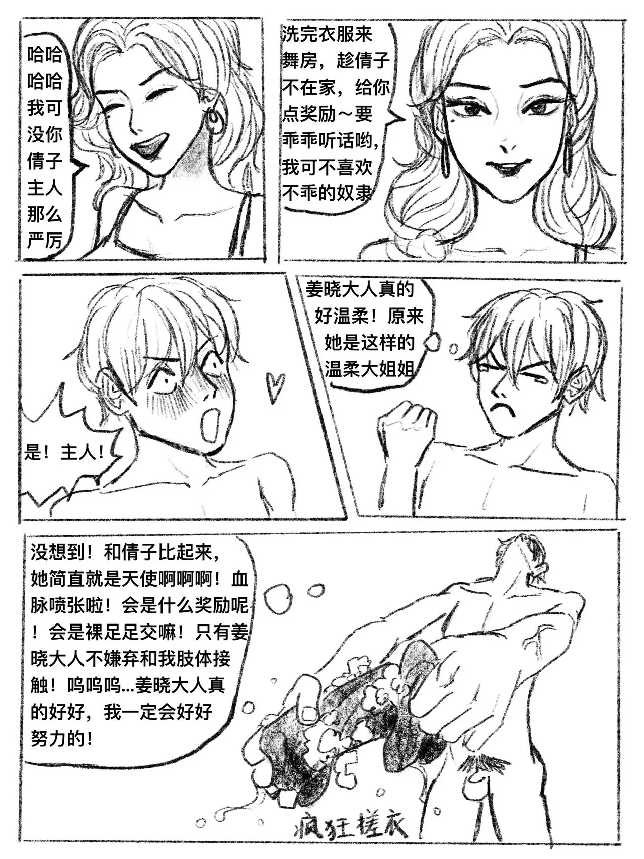 我的女友是女同 01-07 | Page 23