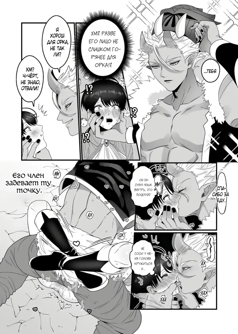 Orc Aite ni Inmon Nashi de Mesu Ochi suru Wake Nai daro | Page 16