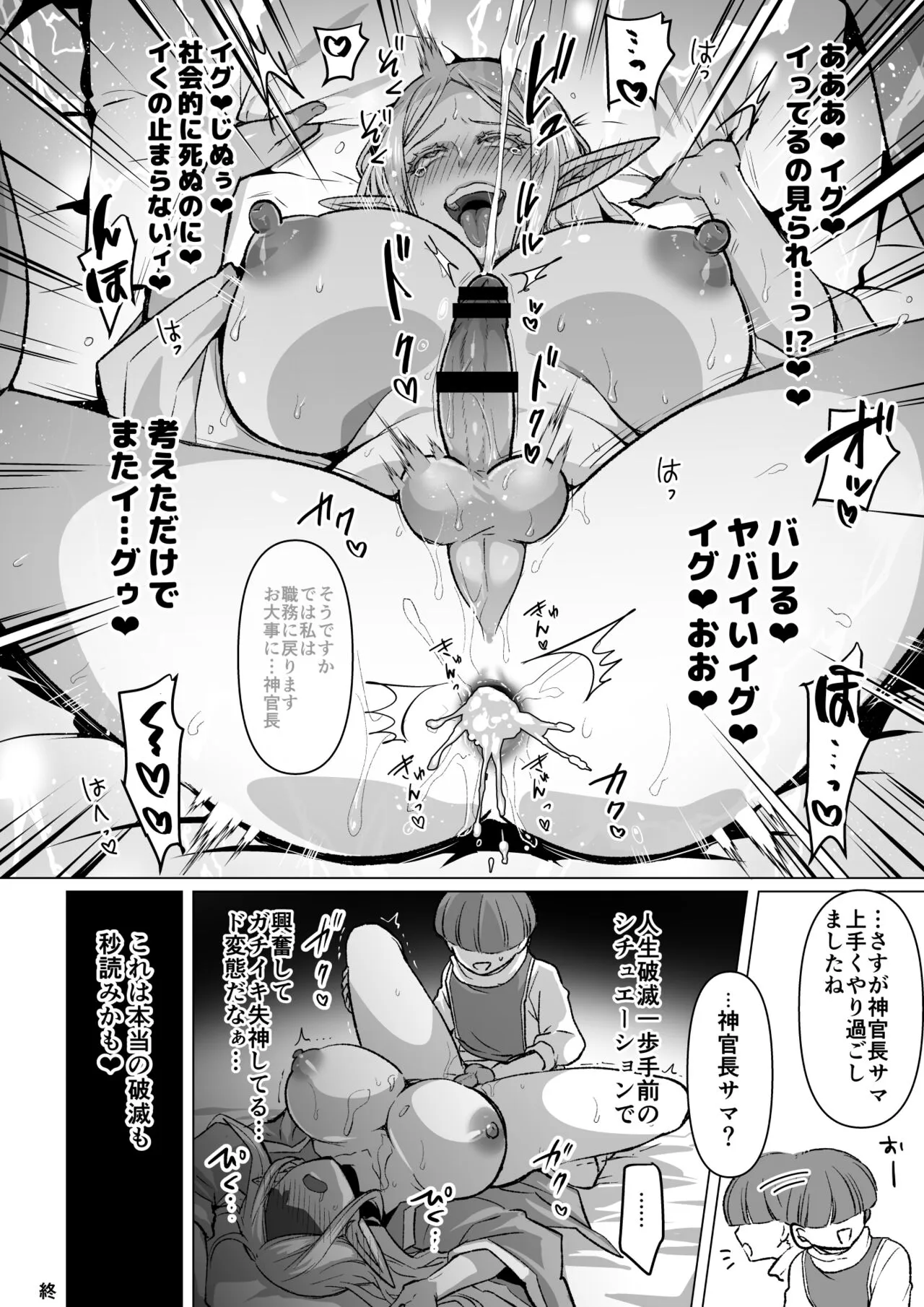 Warui Elf o Mahou de Shemale ni Shite Kaishin Saseru Hanashi | Page 27