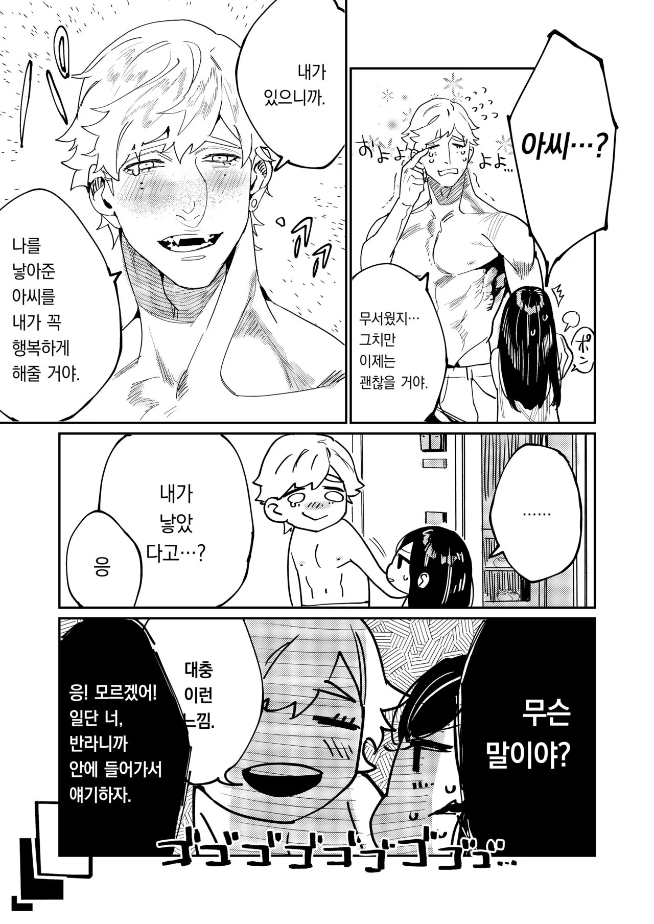 Pygmalion no Kyuuseishu wa Seishin Nenrei 7-sai no Big Love Monster. | 피그말리온의 구세주는 정신연령 7살의 빅러브몬스터. | Page 10