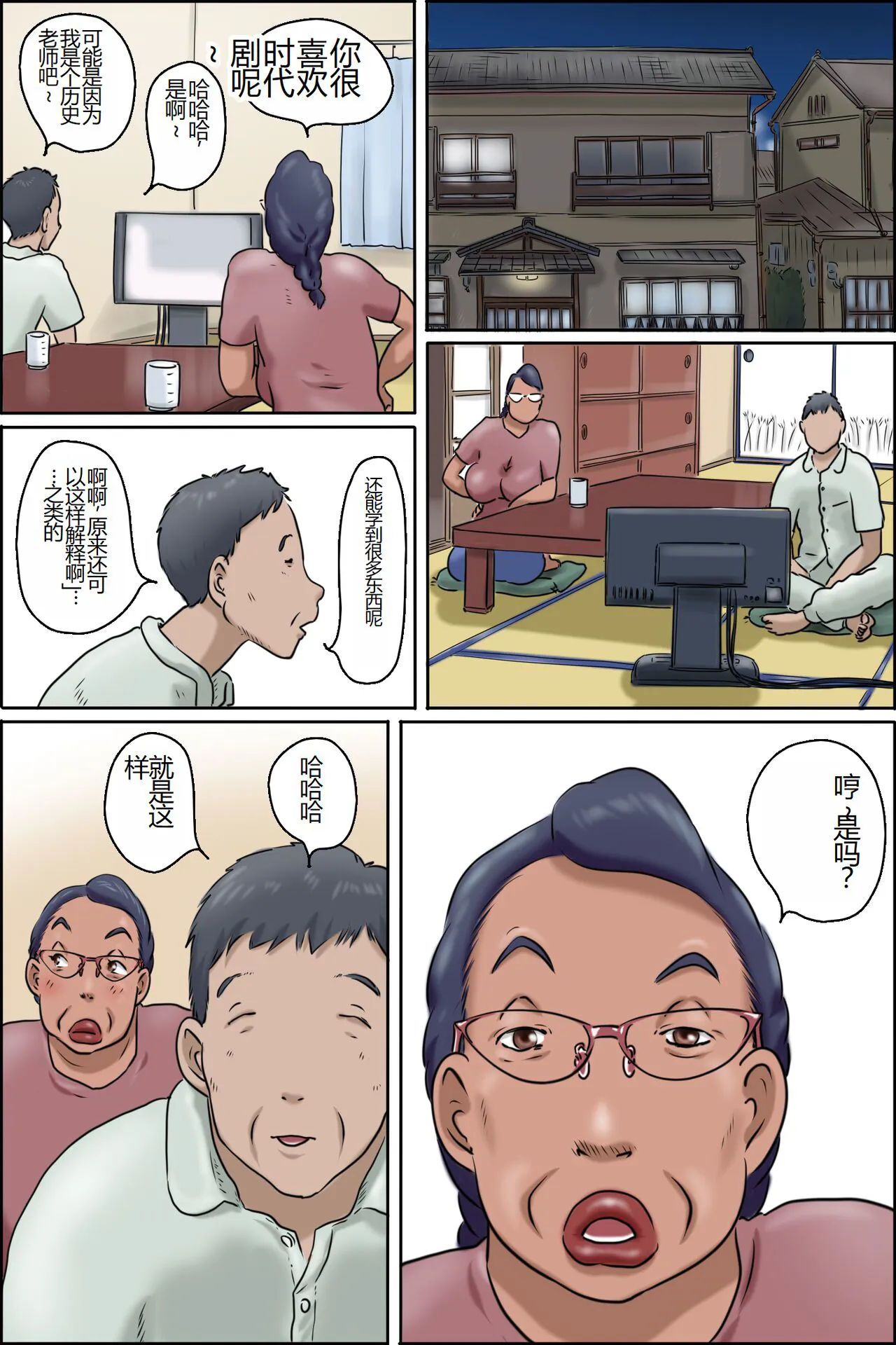 Shimura no Oba-chan -Oba-chan no Nichijou- | Page 23