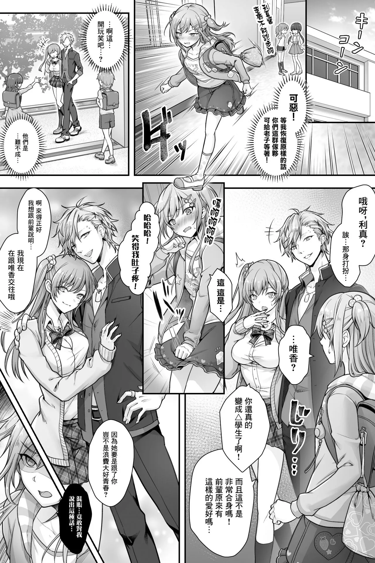 Seijin Dansei Shikkaku nano de Onnanoko toshite Saikyouiku o Uketekudasai | Page 9