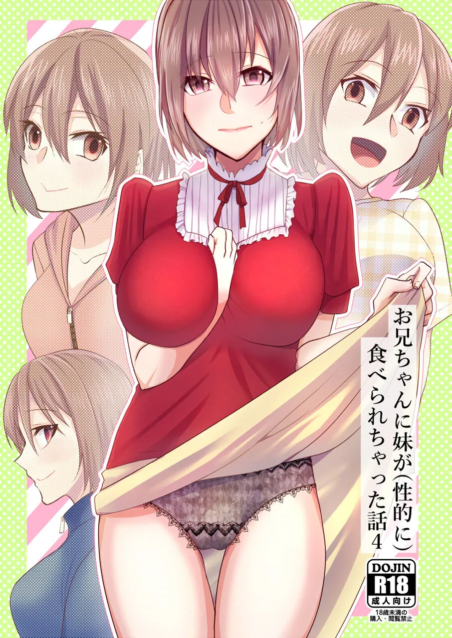 [invitation (Maatan)] Onii-chan ni Imouto ga (Seiteki ni) Taberarechatta Hanashi 4 [Digital]'s first page