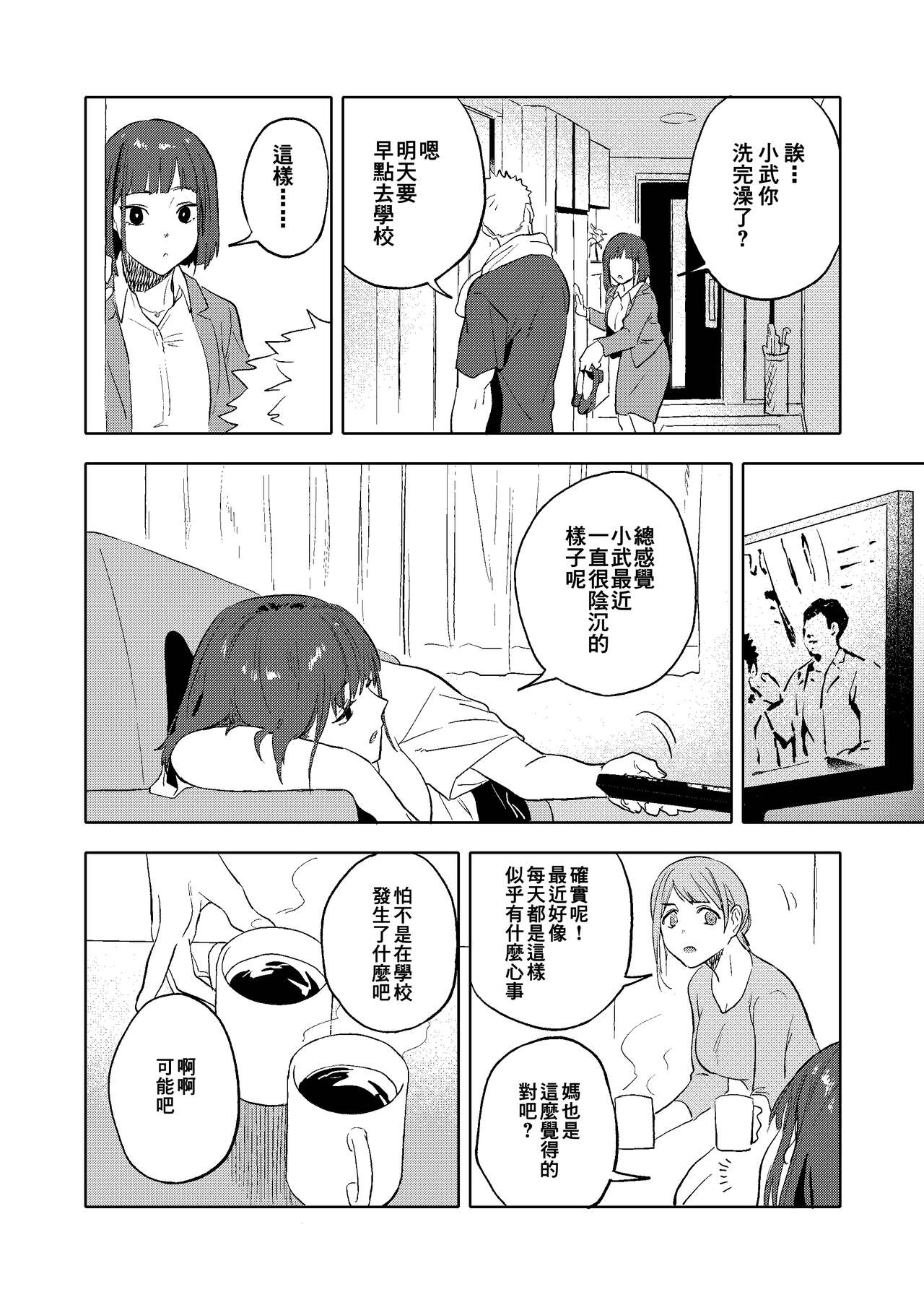 Dainarishounari 2 ｜选大还是选小2 | Page 48