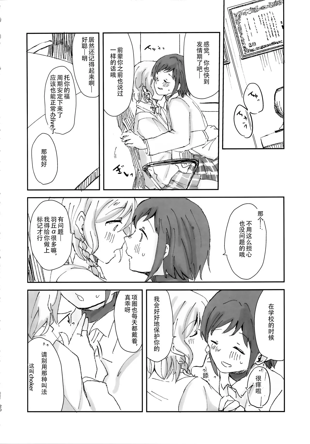 Tada "Aishiteiru" to, Sore dake o. | 只要爱着彼此就好 | Page 20