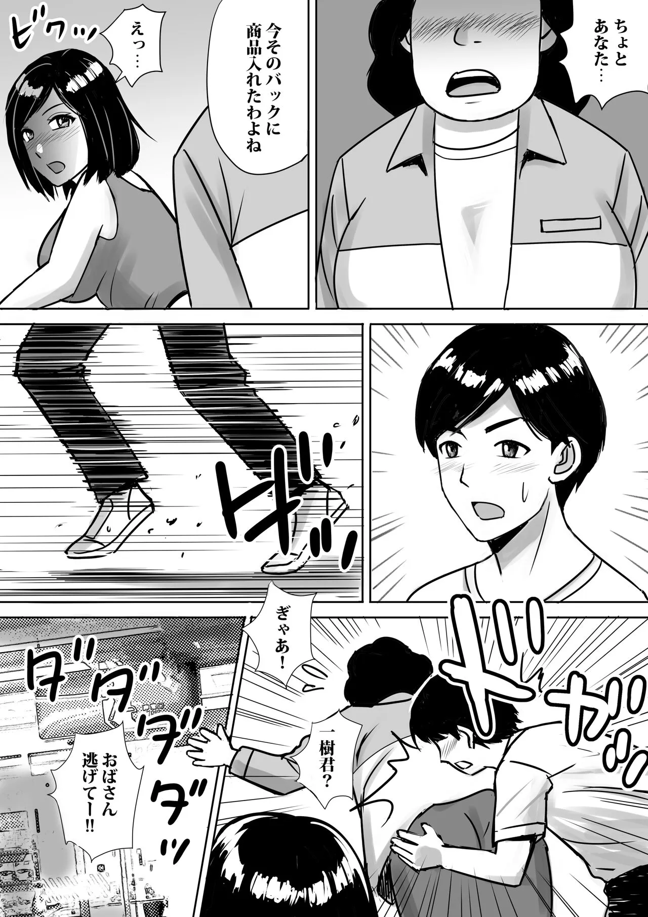 Tomodachi no Kyonyuu Mama to Hamemakuri | Page 12