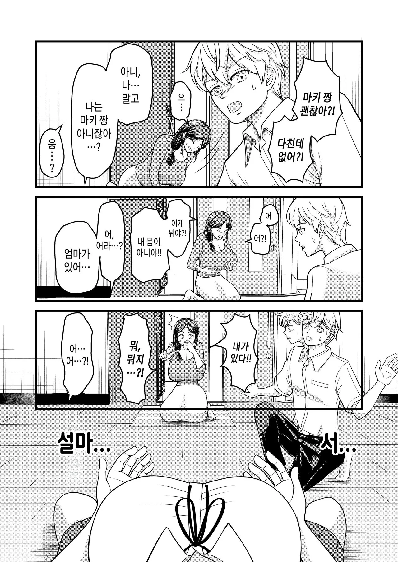 Yasashii Bakunyuu Kaa-san to Irekawacchatta Hankouki na Ore no Hanashi ~Episode 2-3~ | 착한 폭유 엄마와 뒤바뀐 반항기 나의 이야기 2-3화 | Page 57